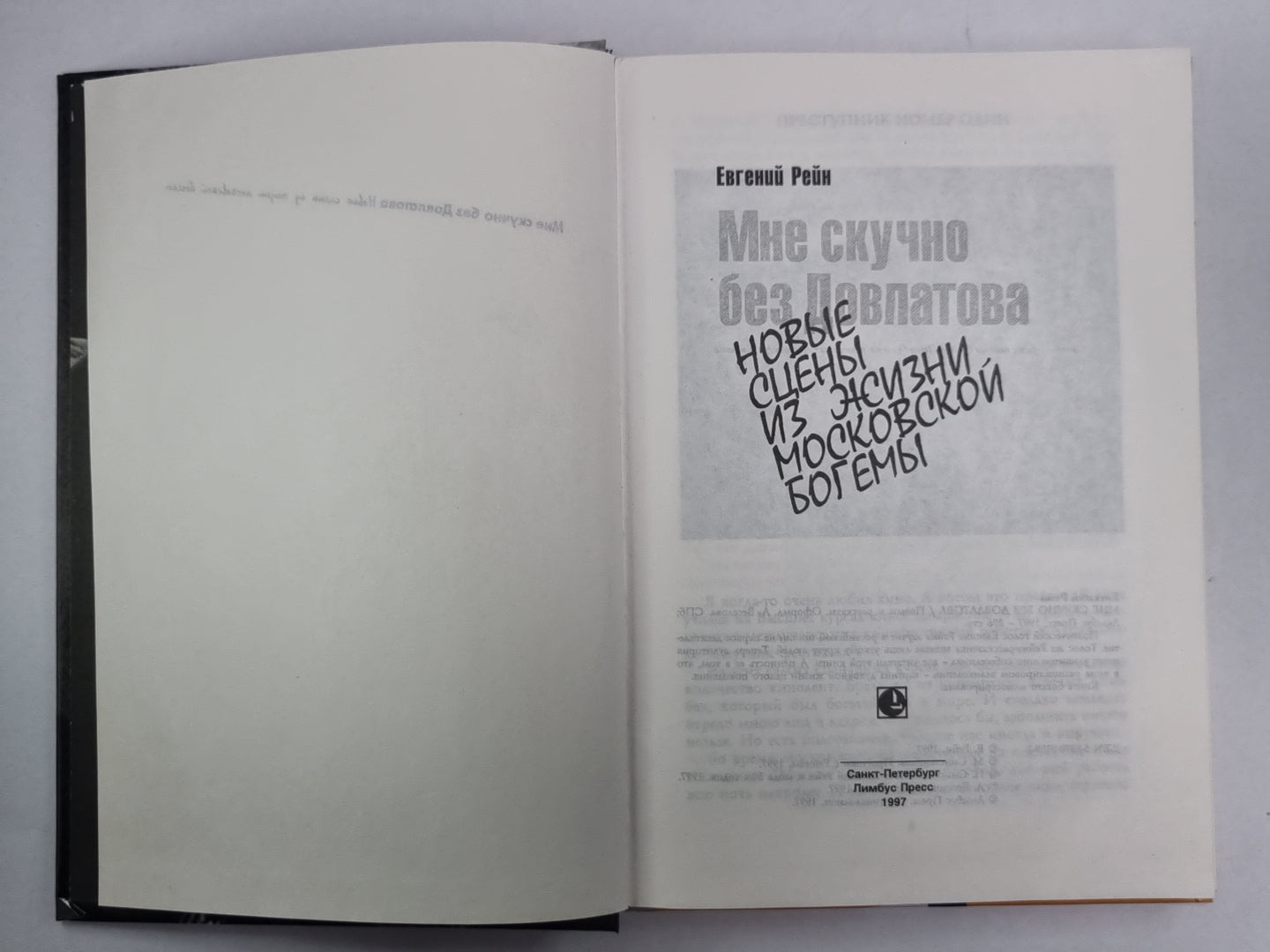 Мне скучно без довлатова