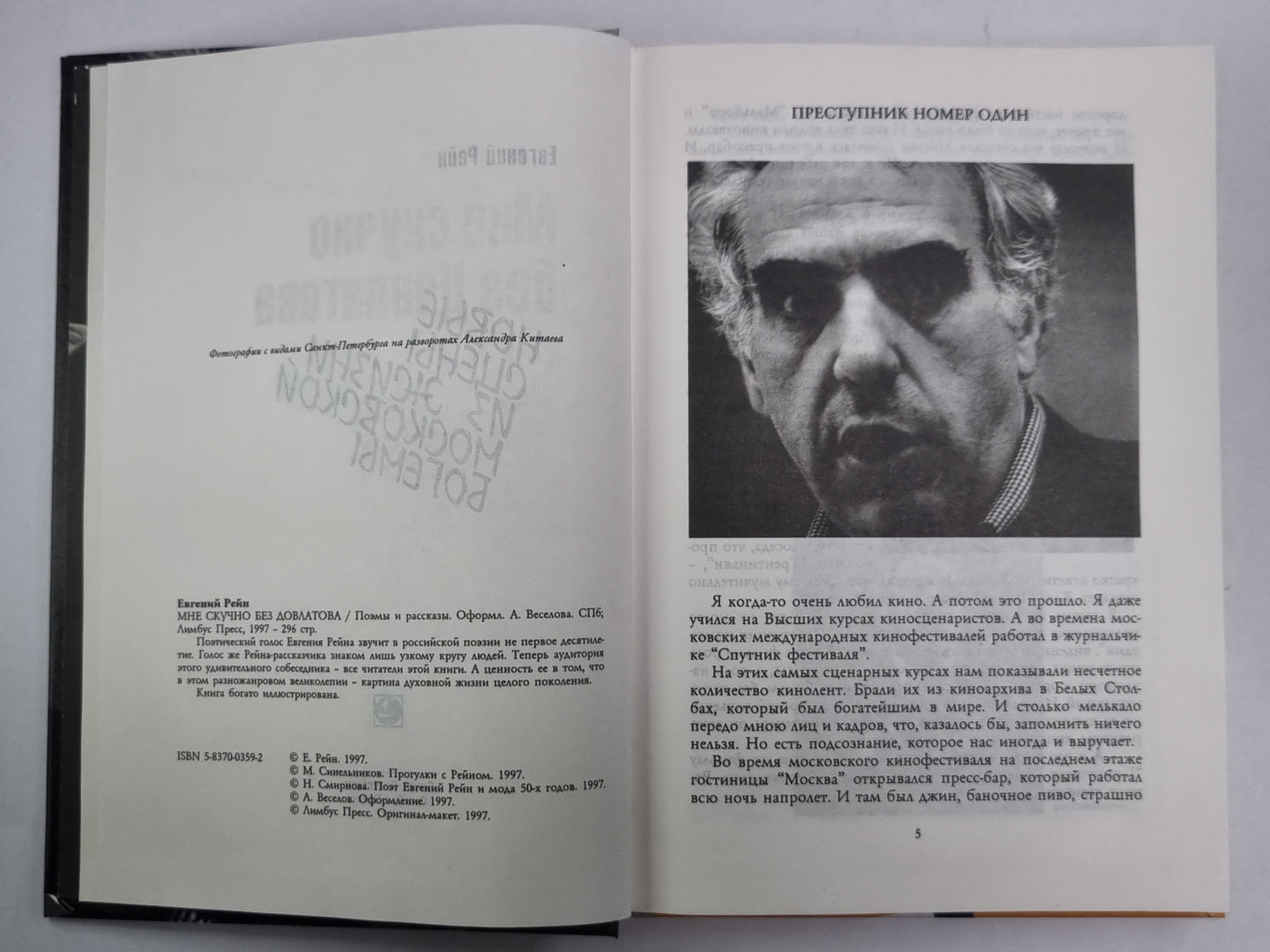 Мне скучно без довлатова