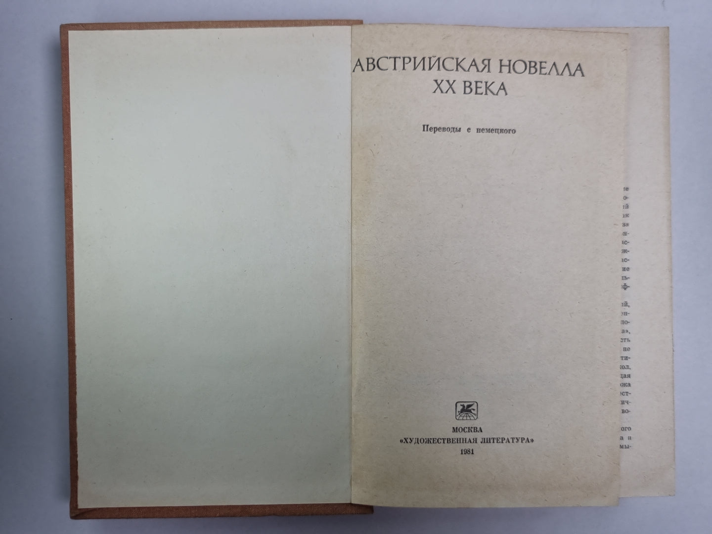 Австрийская новелла XX века