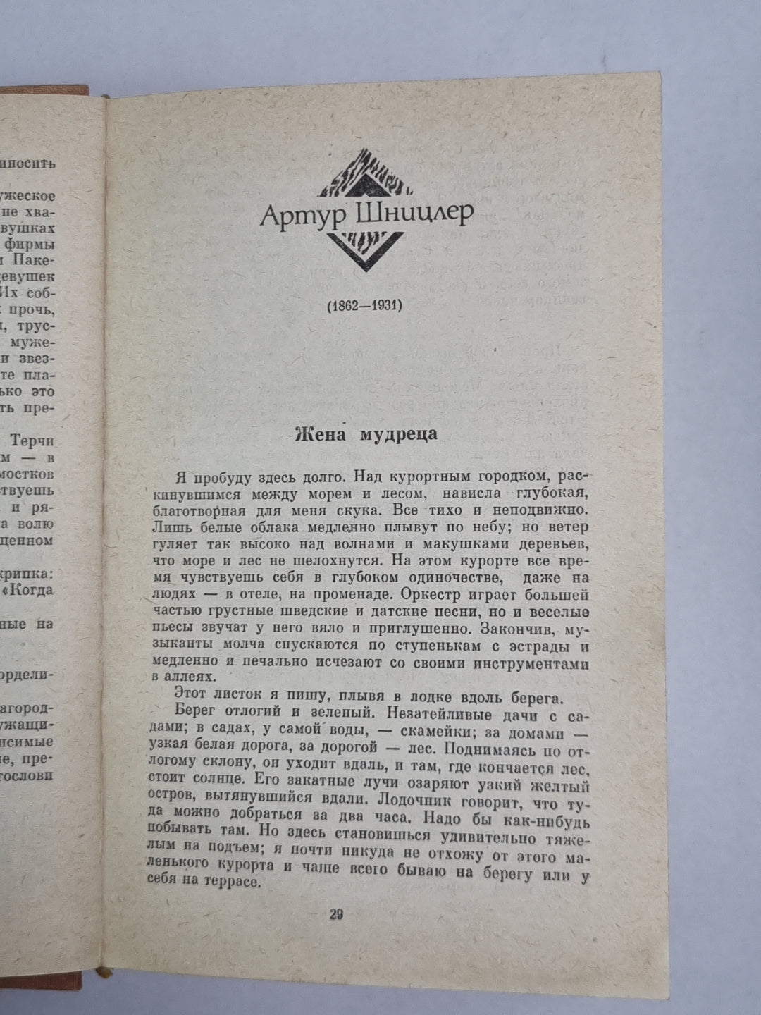 Австрийская новелла XX века