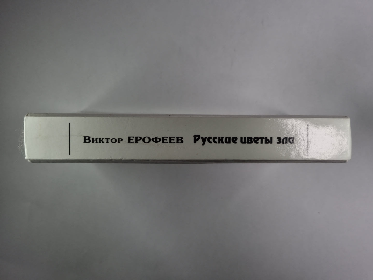 Русские цветы зла. Антология