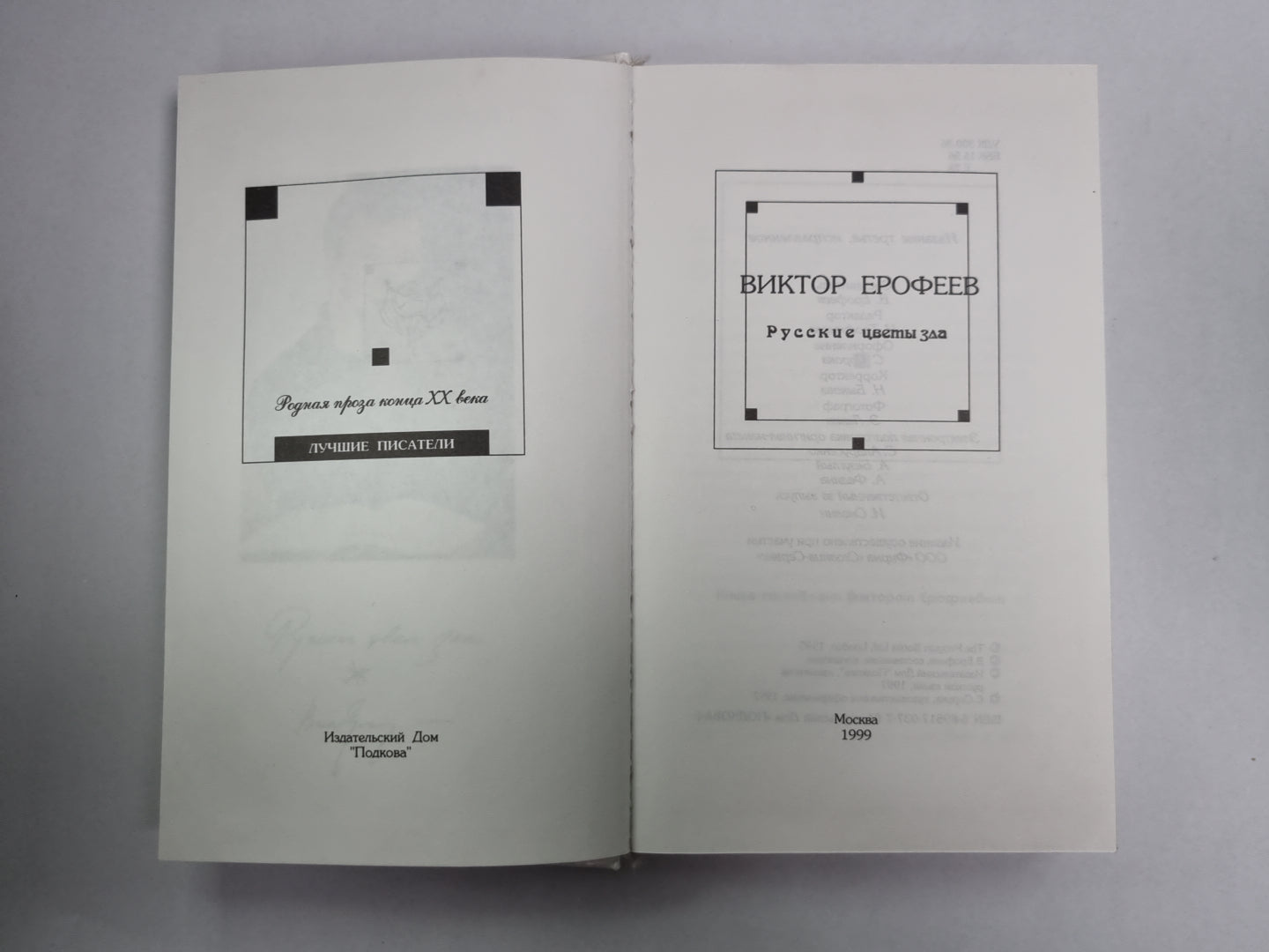 Русские цветы зла. Антология