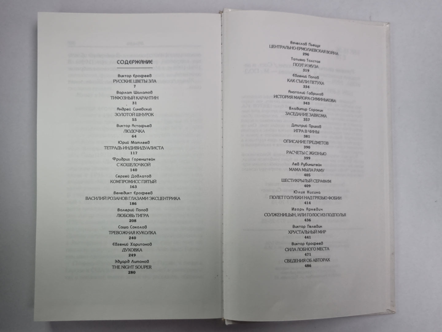 Русские цветы зла. Антология