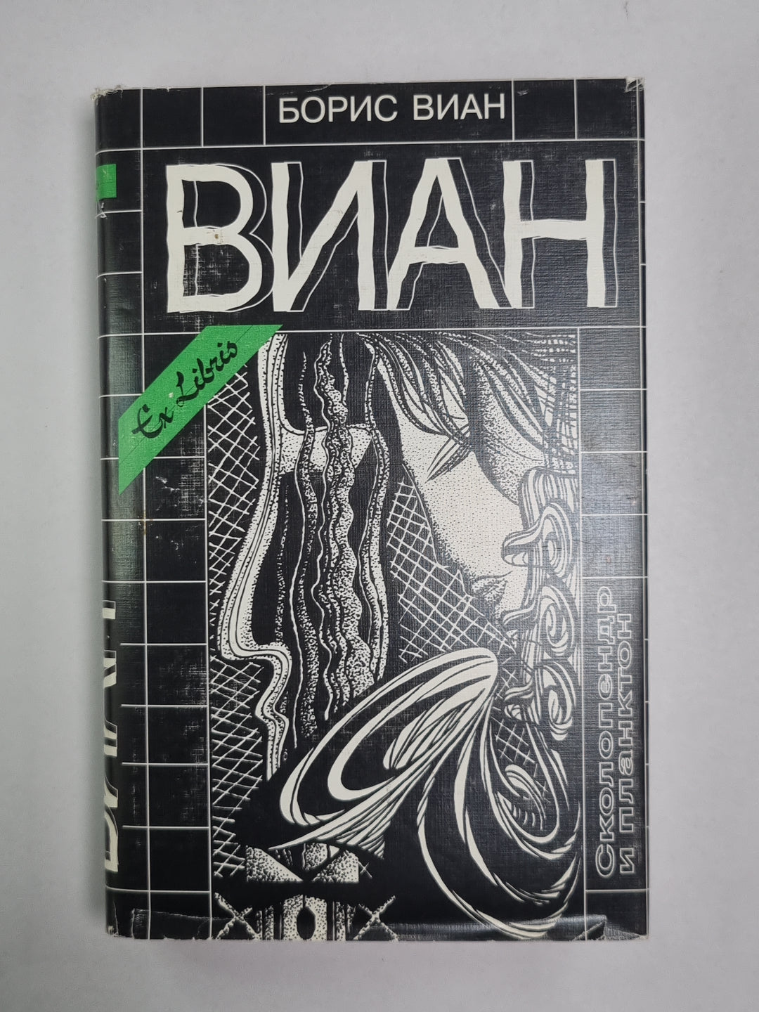 Я приду плюнуть на твои могилы. У всех мертвых одинаковая кожа. А потом всех уродов убрать. Женщинам не понять. Собаки, страсть и смерть