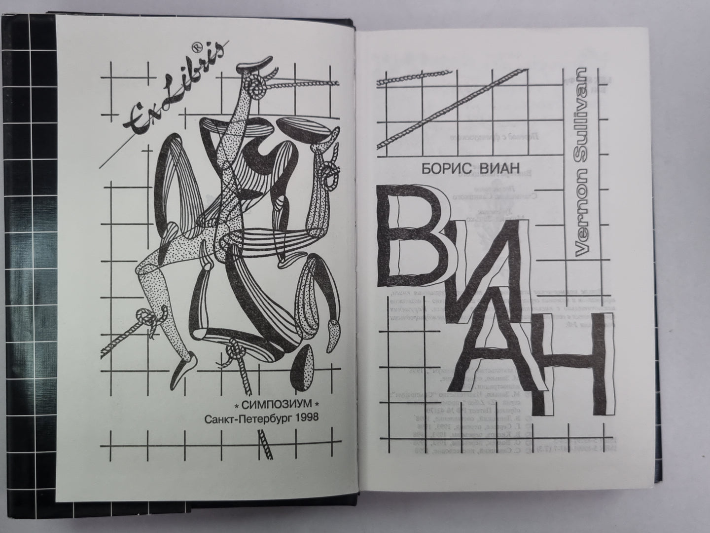 Я приду плюнуть на твои могилы. У всех мертвых одинаковая кожа. А потом всех уродов убрать. Женщинам не понять. Собаки, страсть и смерть