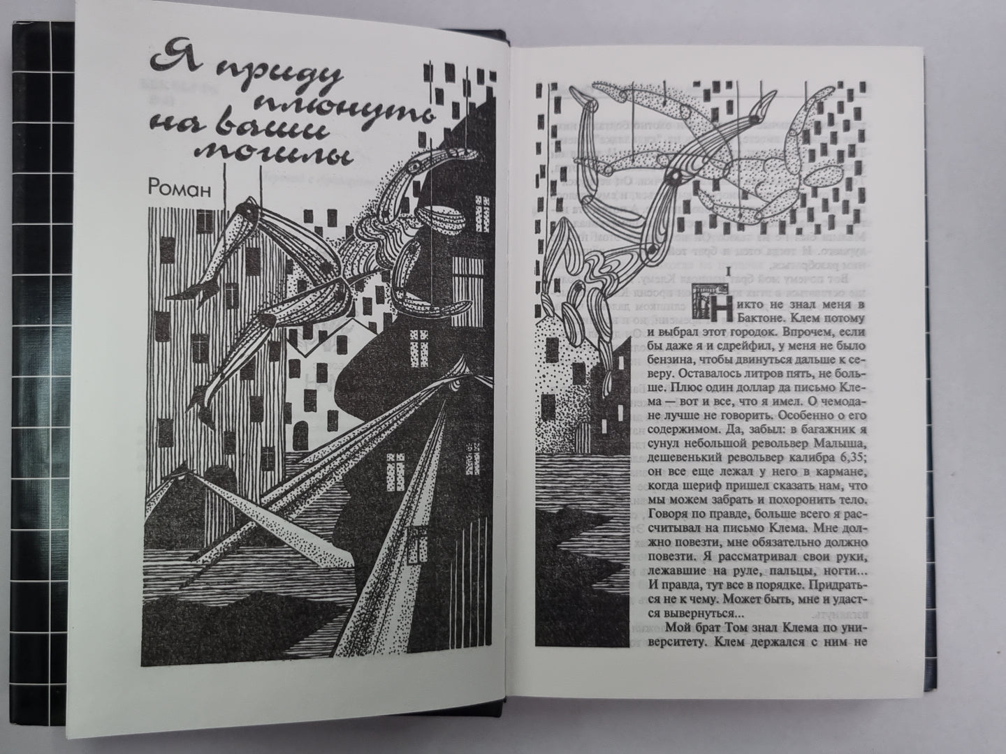 Я приду плюнуть на твои могилы. У всех мертвых одинаковая кожа. А потом всех уродов убрать. Женщинам не понять. Собаки, страсть и смерть
