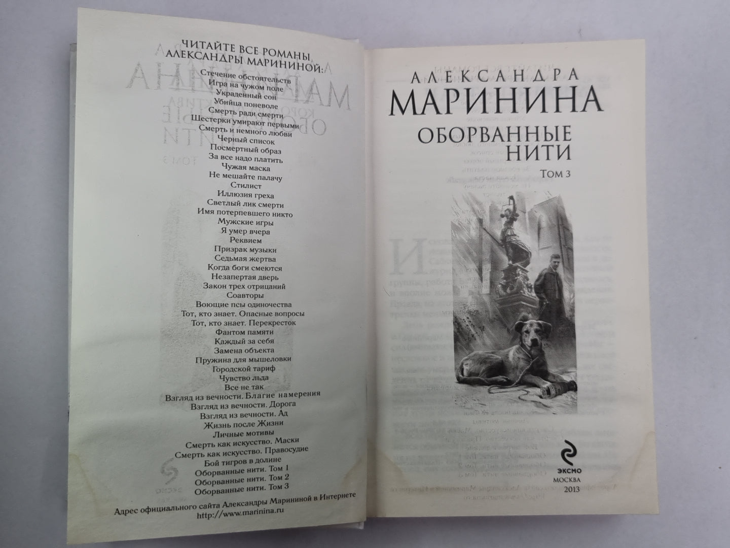 Оборванные нити. Том 3.