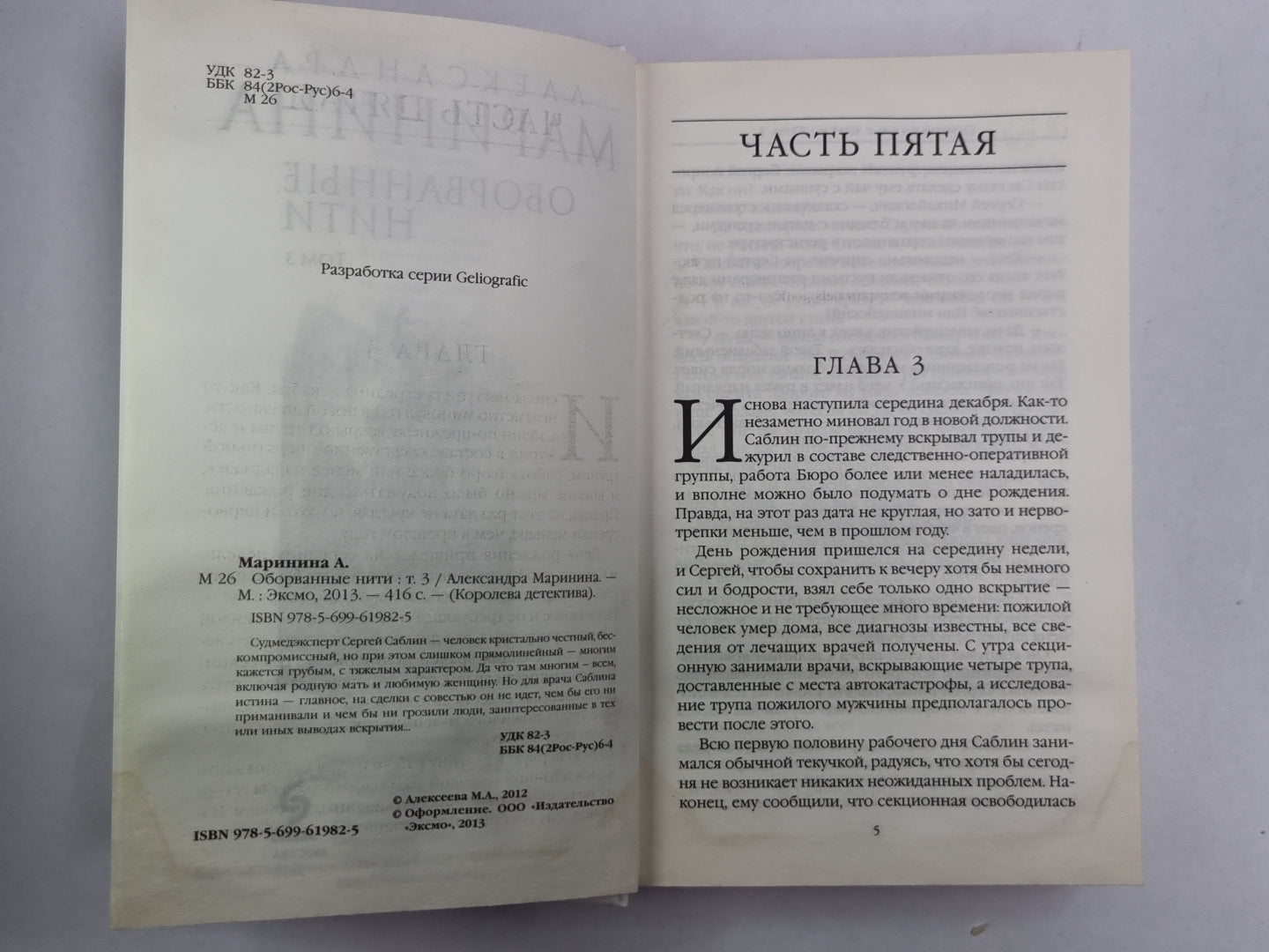 Оборванные нити. Том 3.