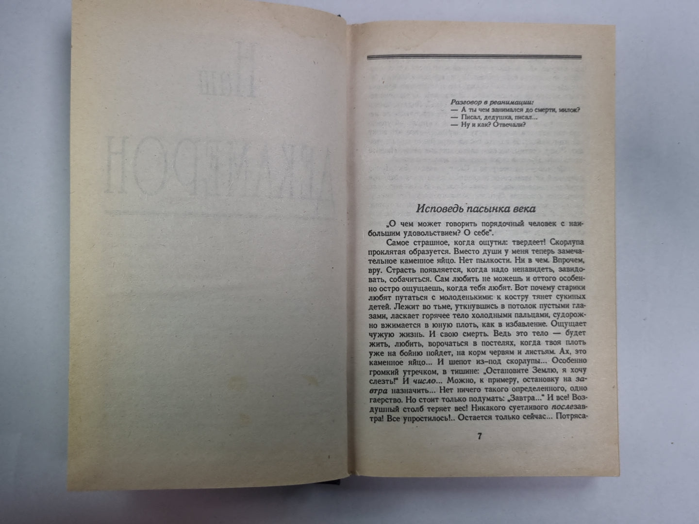 Загадки любви