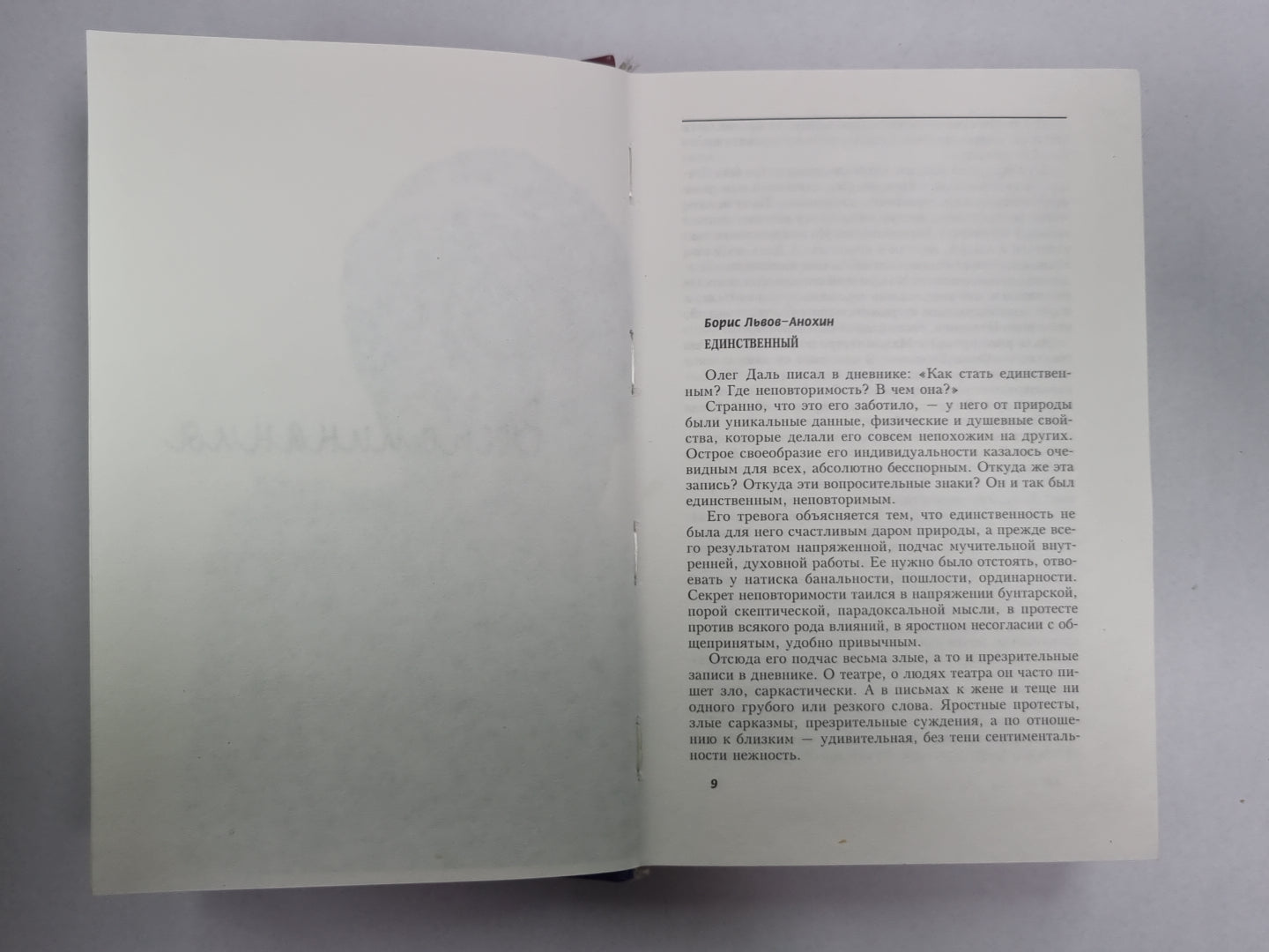 Олег Даль. Дневники. Письма. Воспоминания