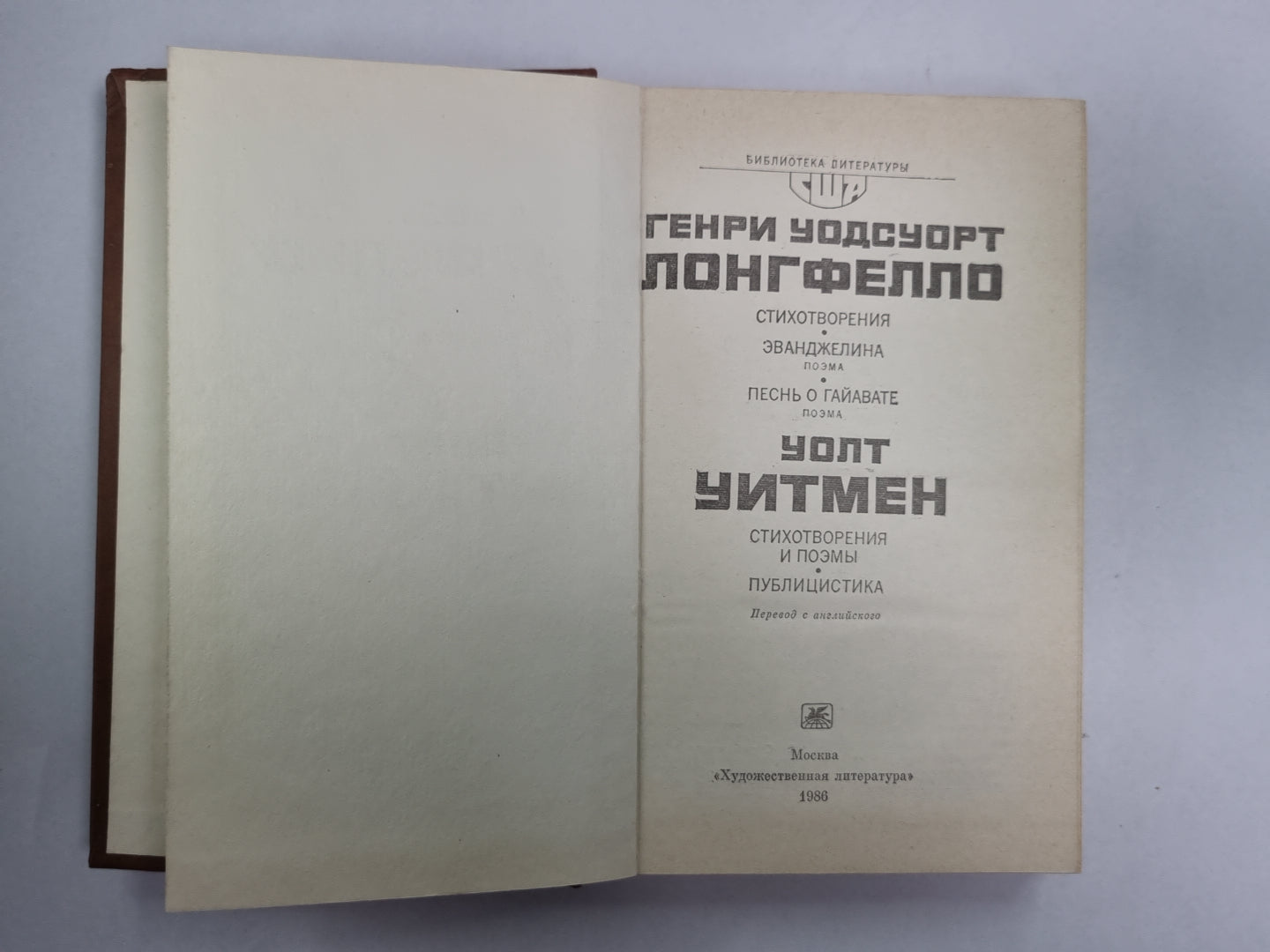 Эванджелина. Песнь о Гайавате. Стихотворения и поэмы. Публицистика