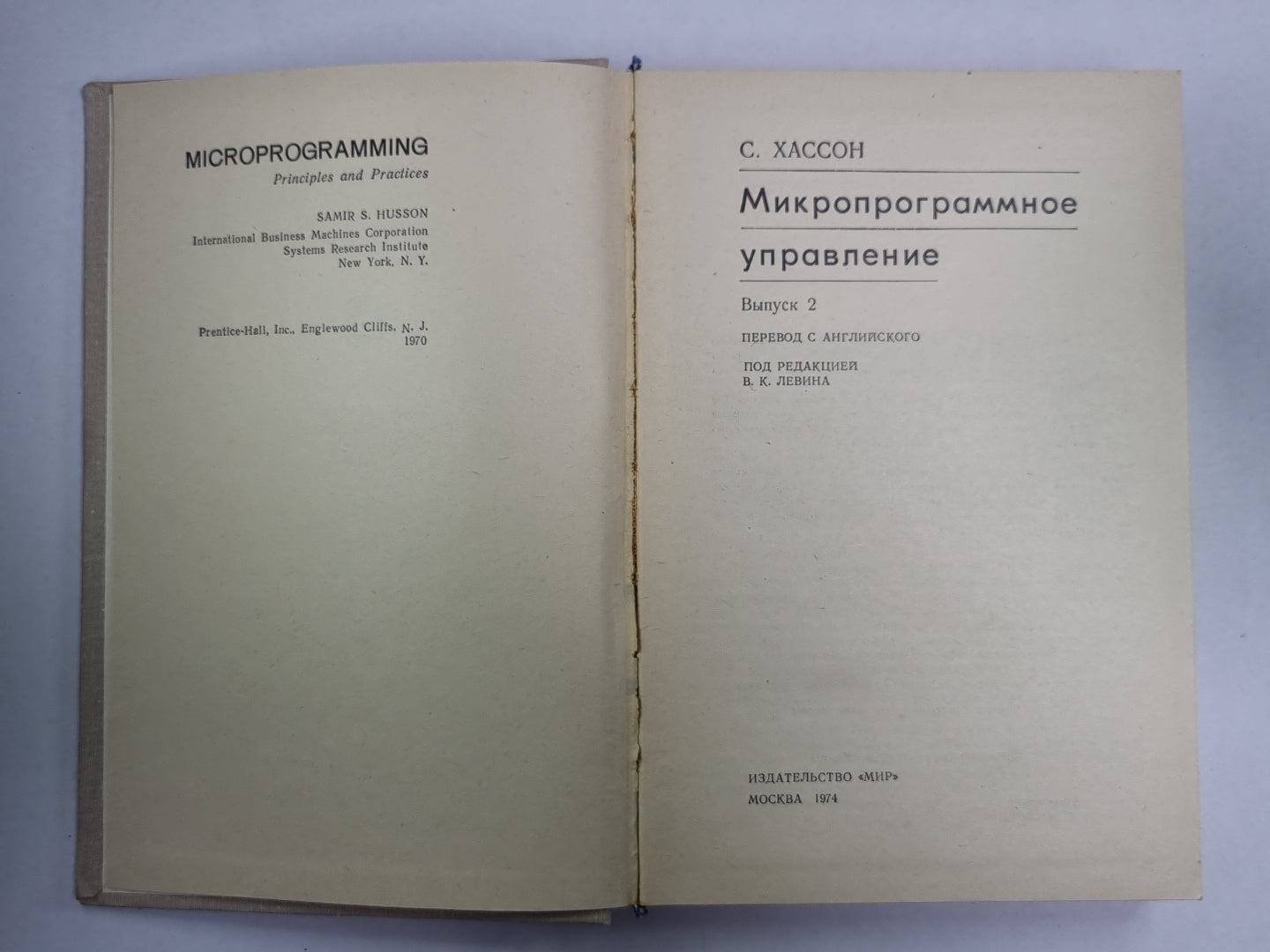 Микропрограммное управление. Выпуск 2