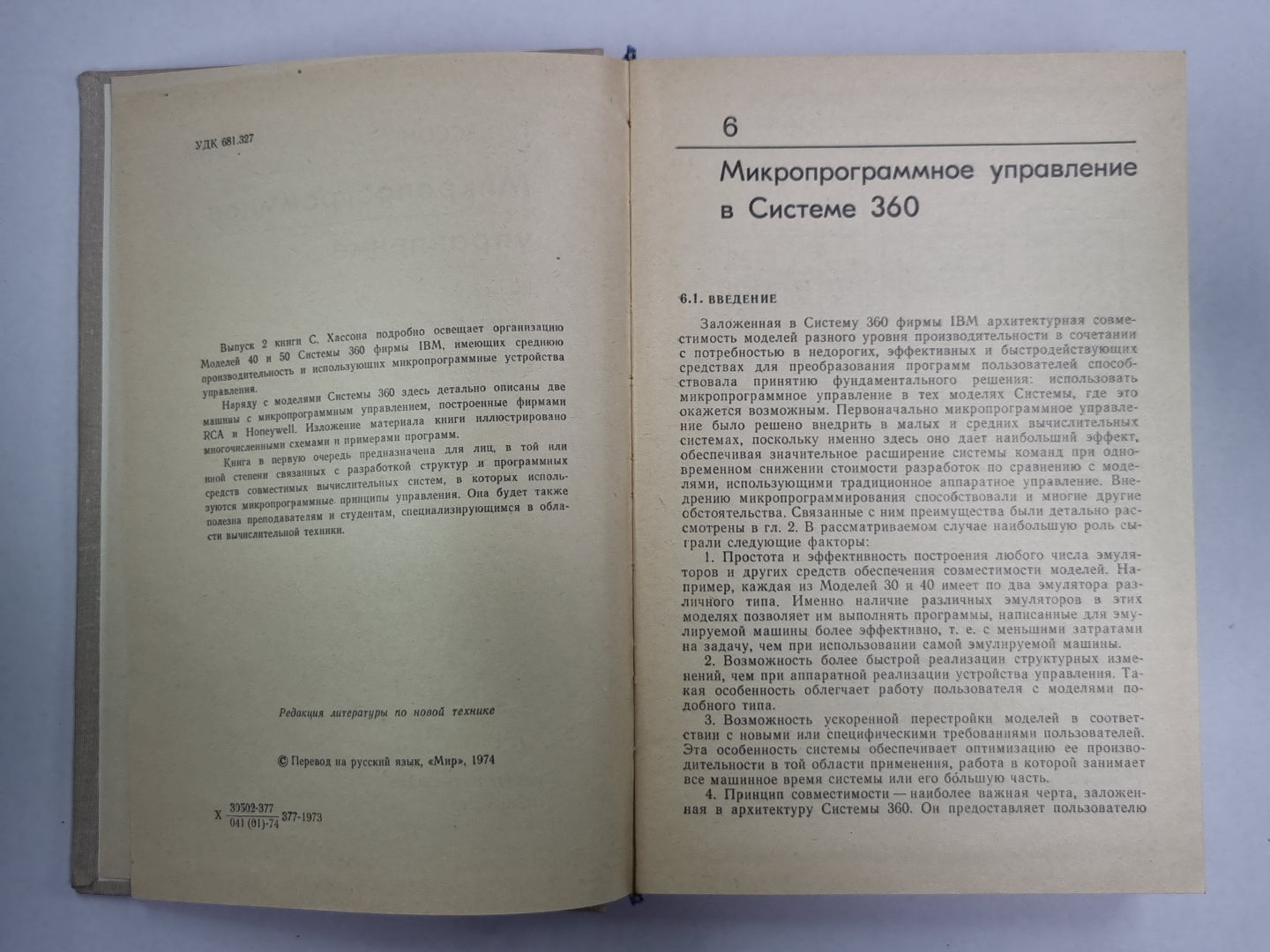 Микропрограммное управление. Выпуск 2