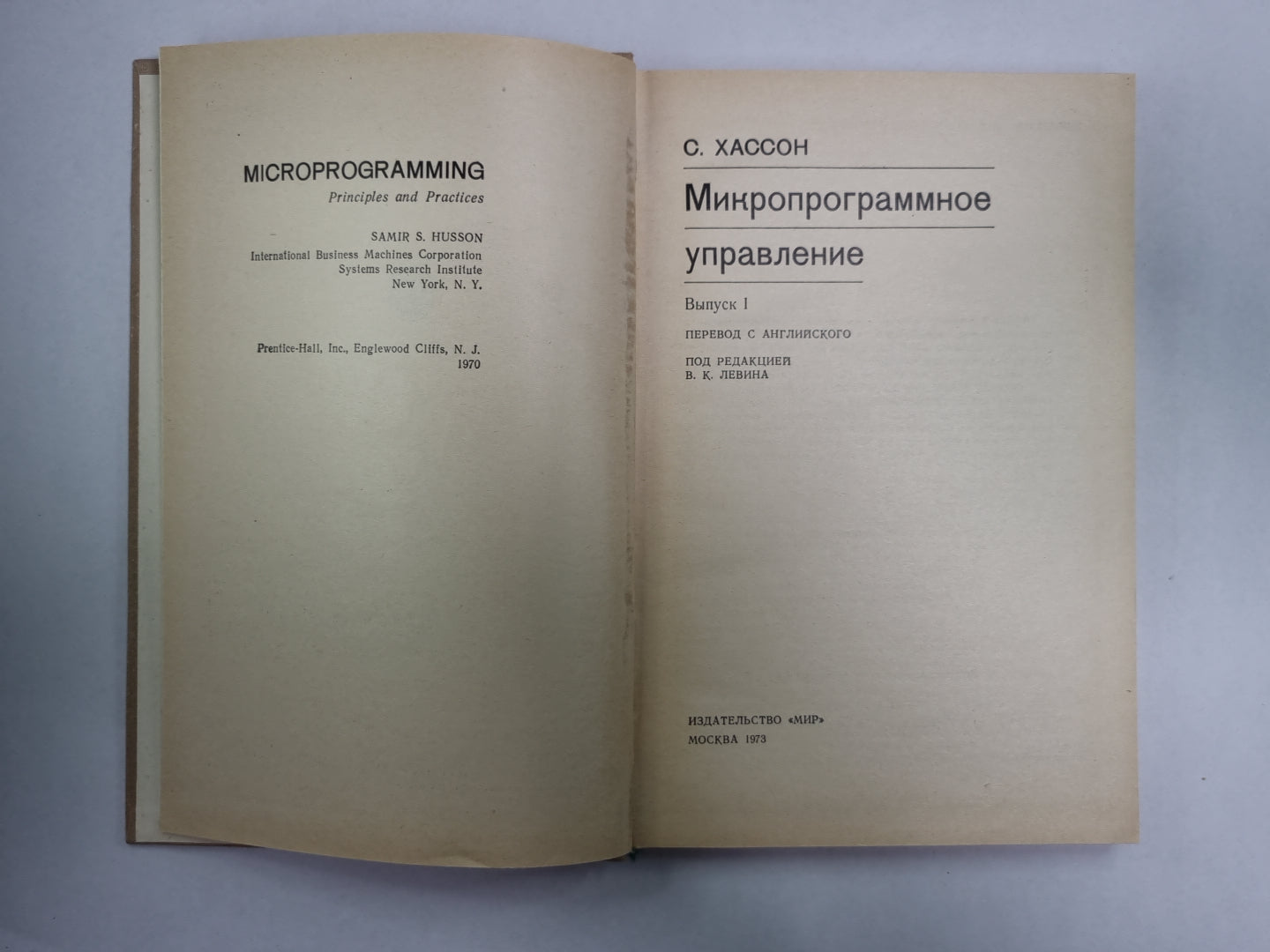 Микропрограммное управление. Выпуск 1