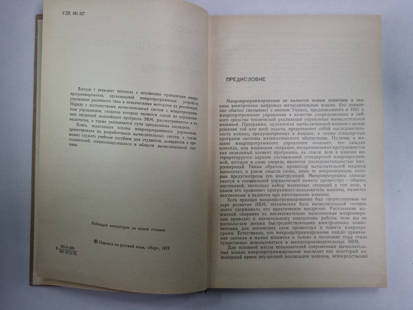 Микропрограммное управление. Выпуск 1