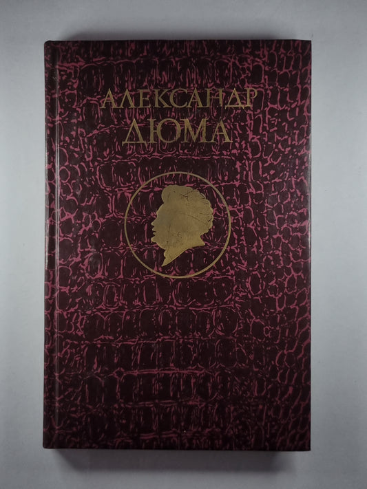 Джузеппе Бальзамо. Том 1