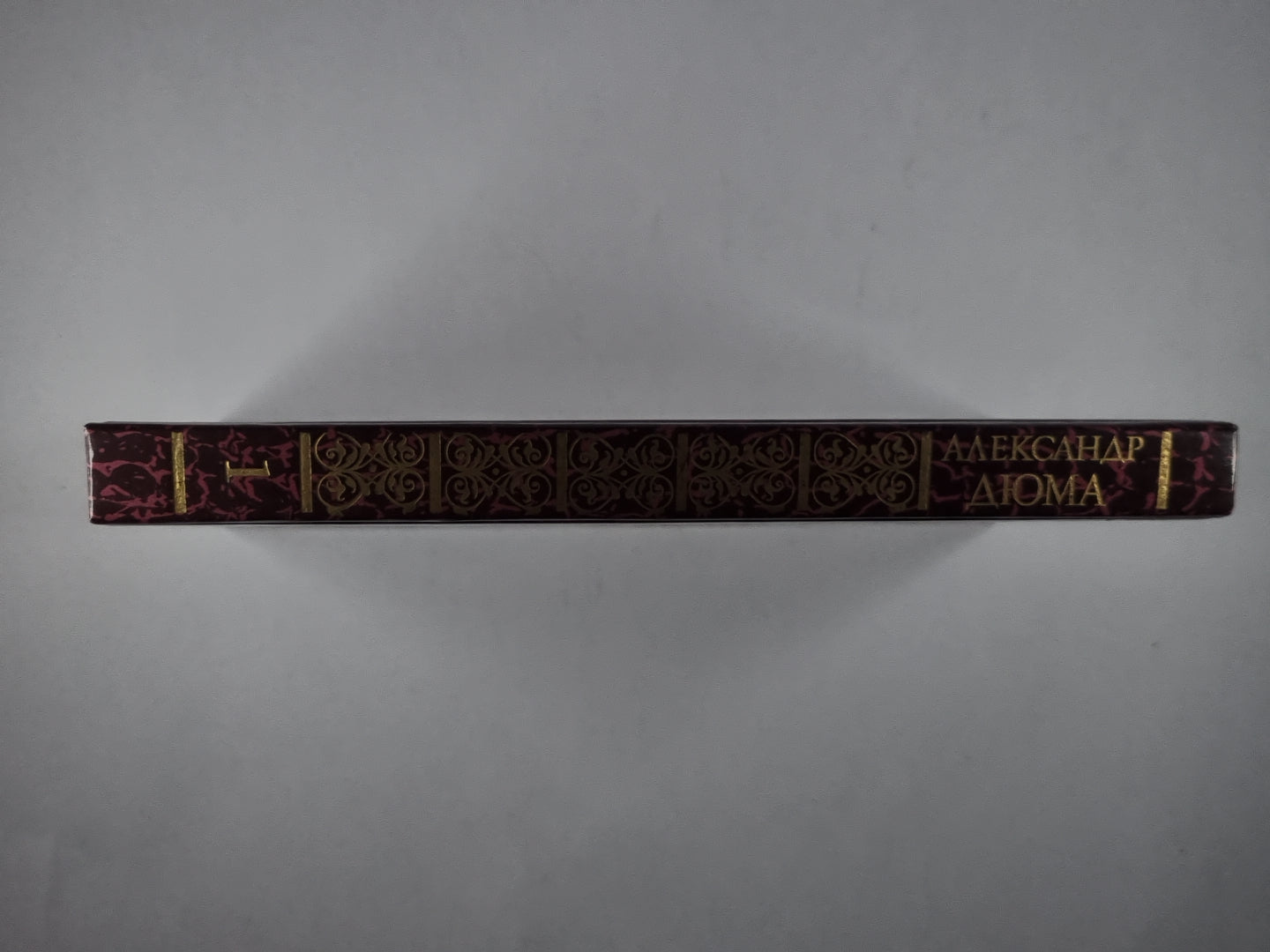 Джузеппе Бальзамо. Том 1