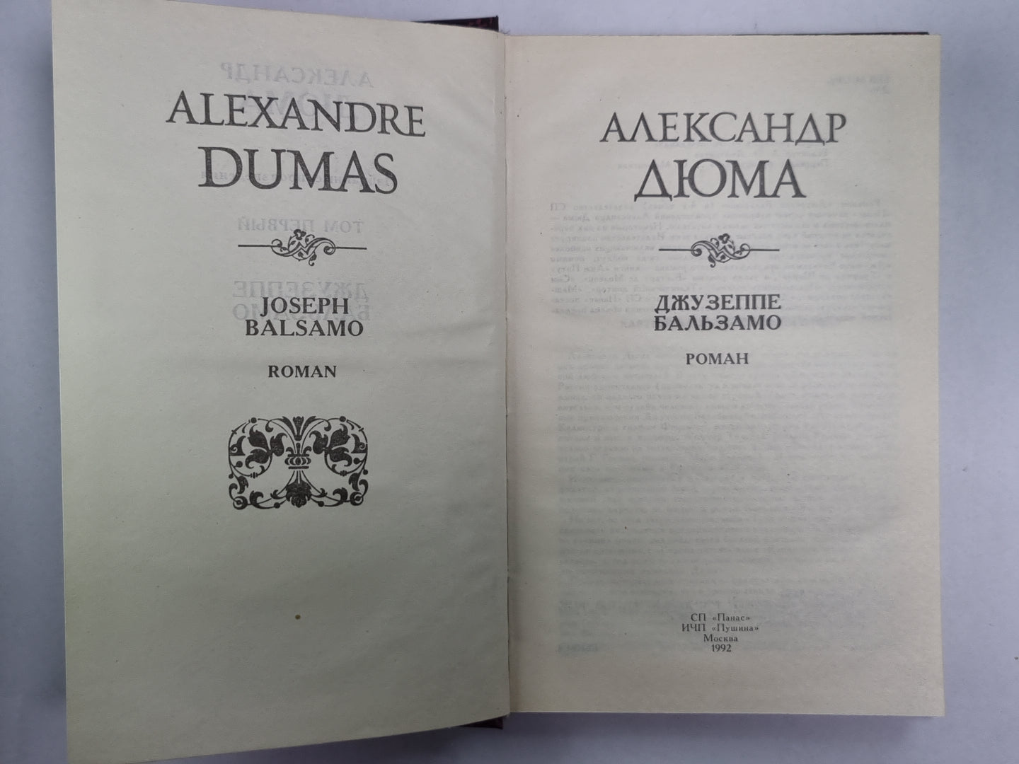 Джузеппе Бальзамо. Том 1