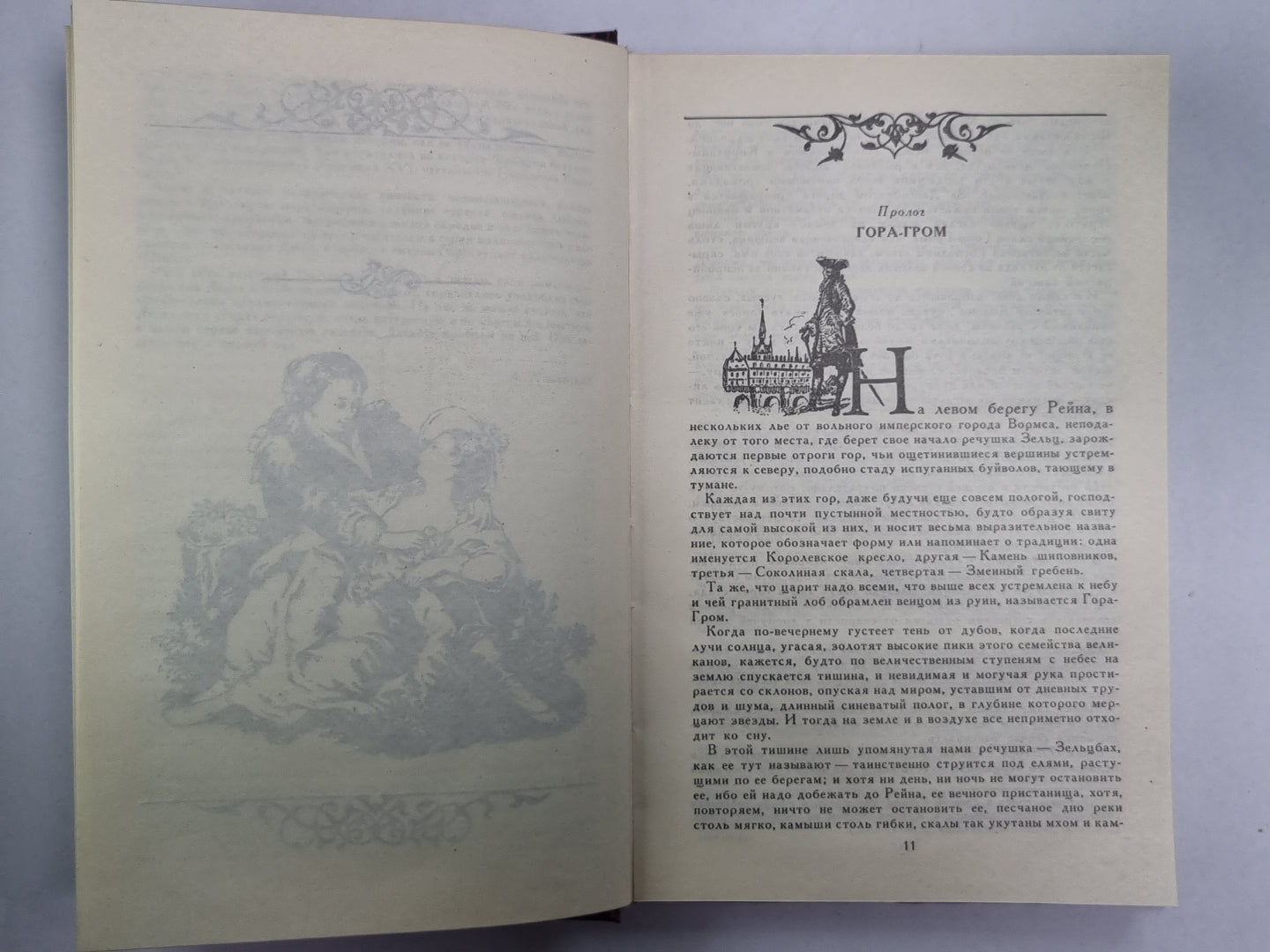 Джузеппе Бальзамо. Том 1