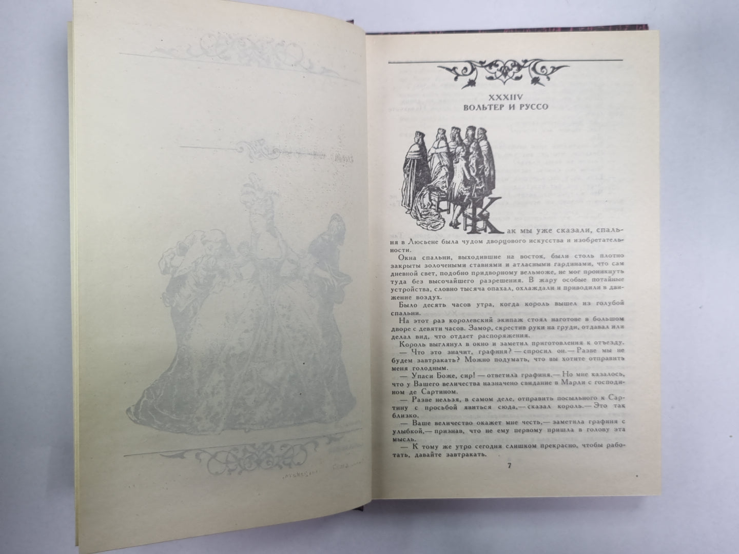 Джузеппе Бальзамо. Том 2