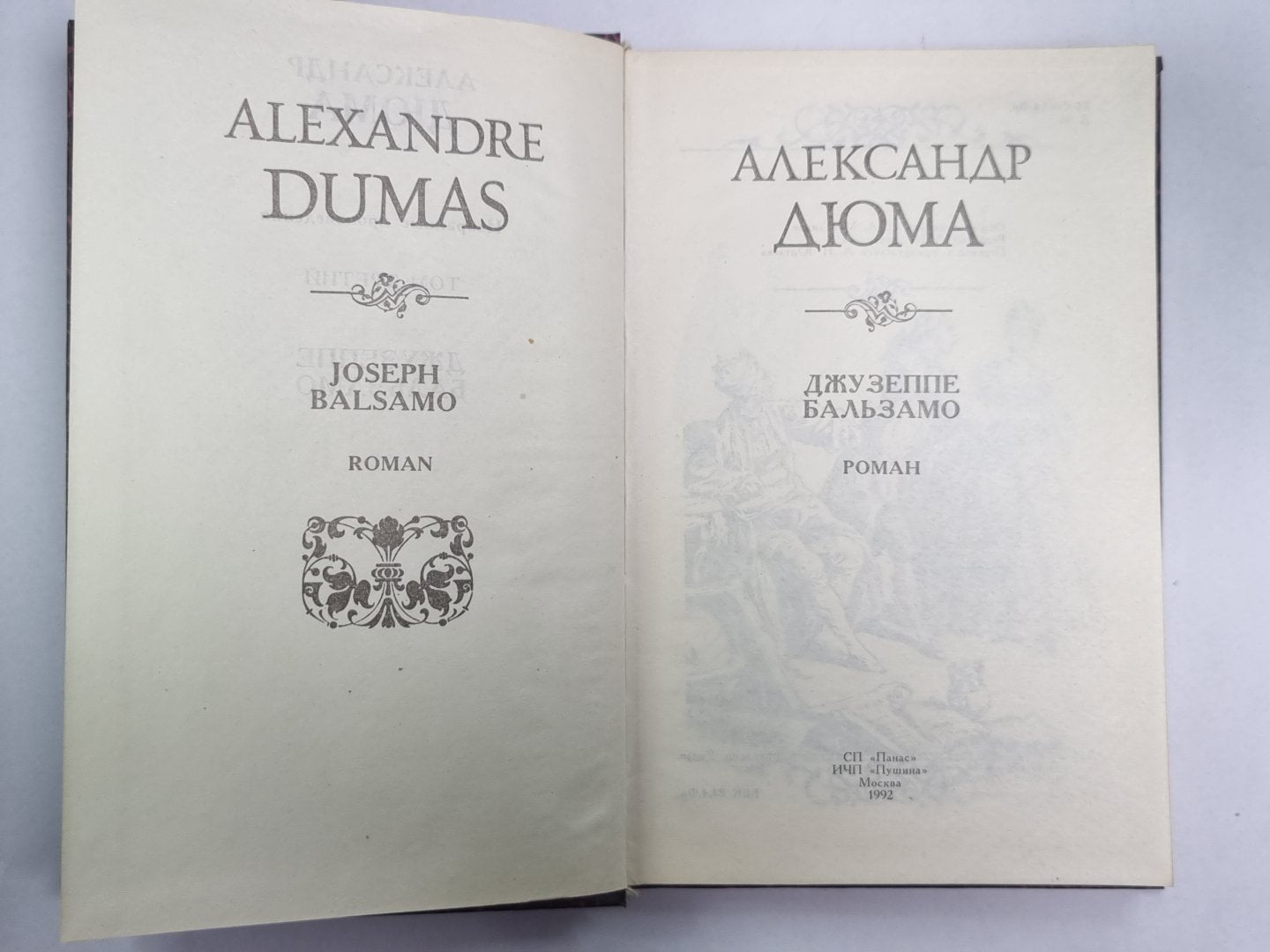 Джузеппе Бальзамо. Том 3