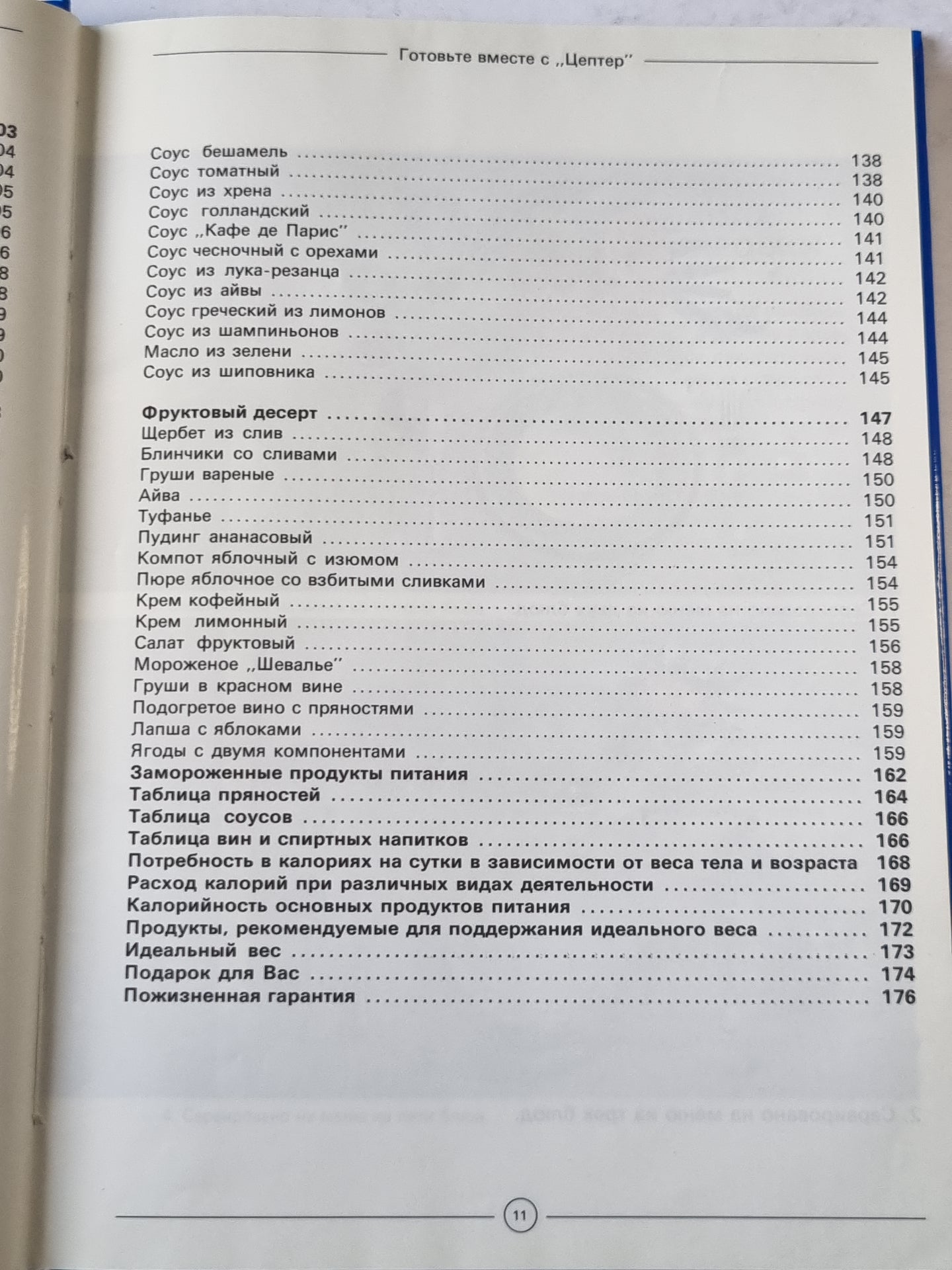 Готовьте вместе с ''Цептер''