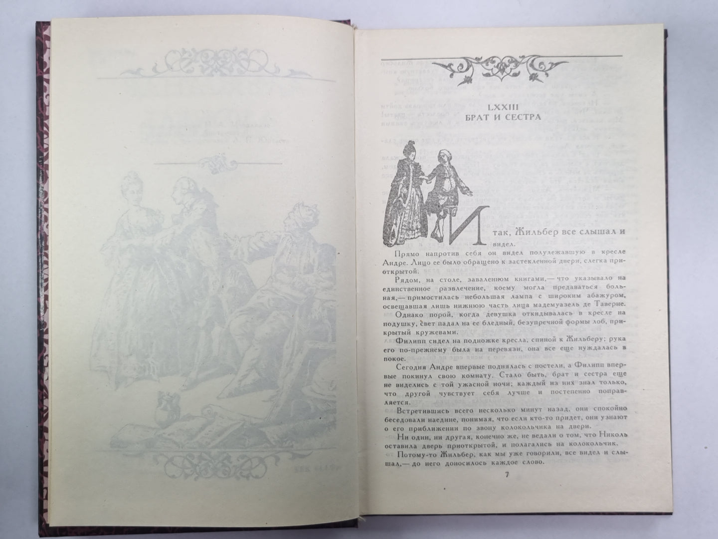 Джузеппе Бальзамо. Том 3