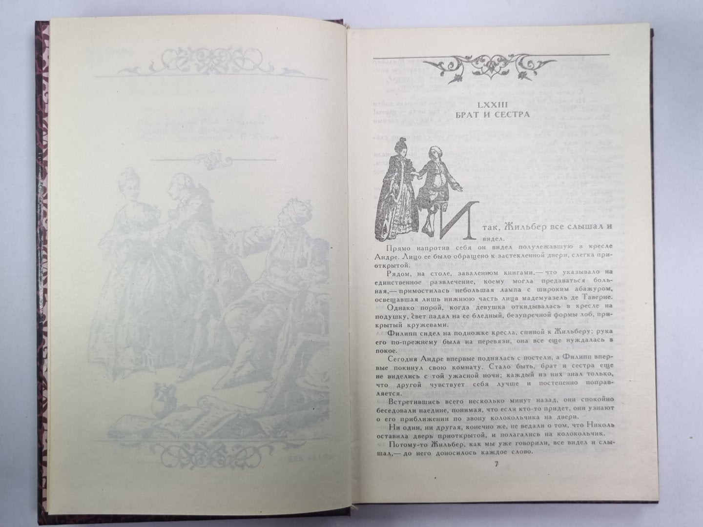 Джузеппе Бальзамо. Том 3