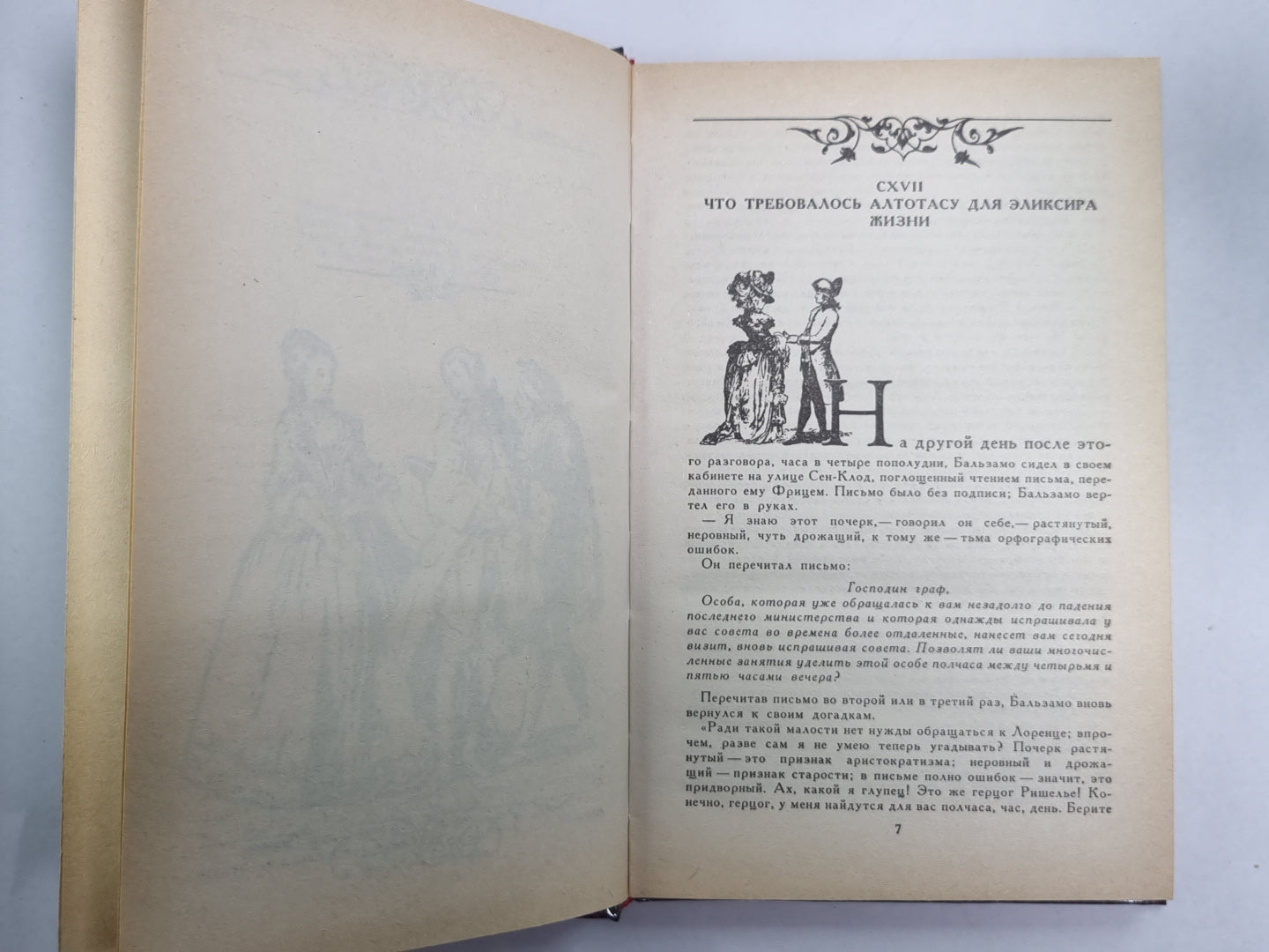 Джузеппе Бальзамо. Том 4