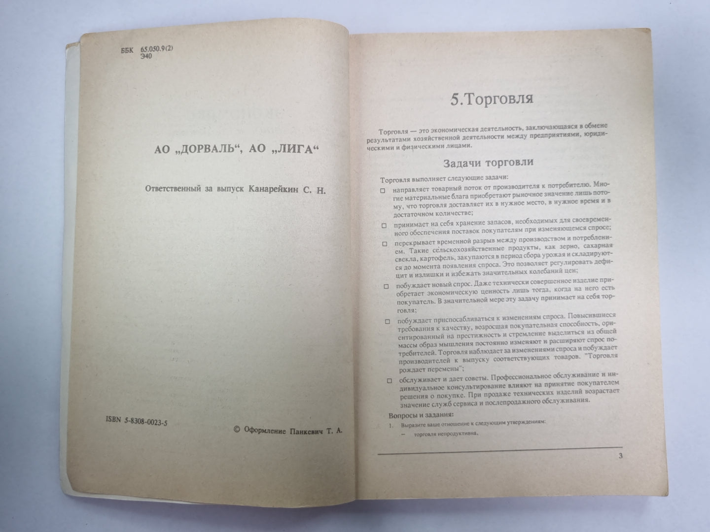 Экономикс. Теория и практика. Том 2