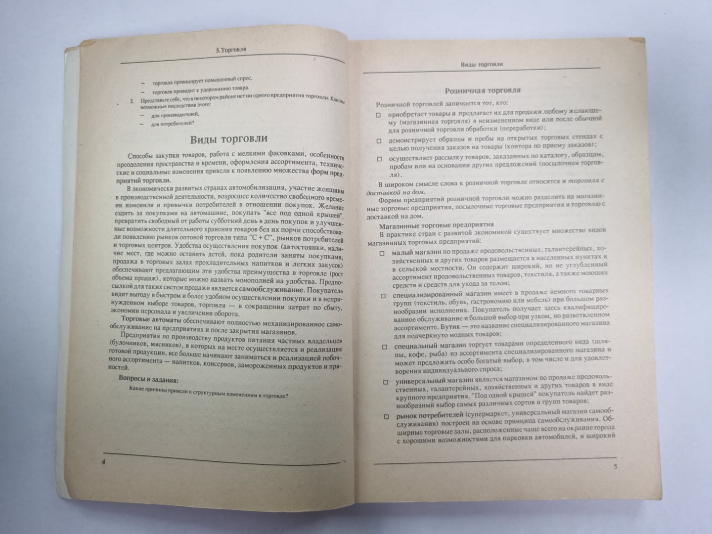 Экономикс. Теория и практика. Том 2