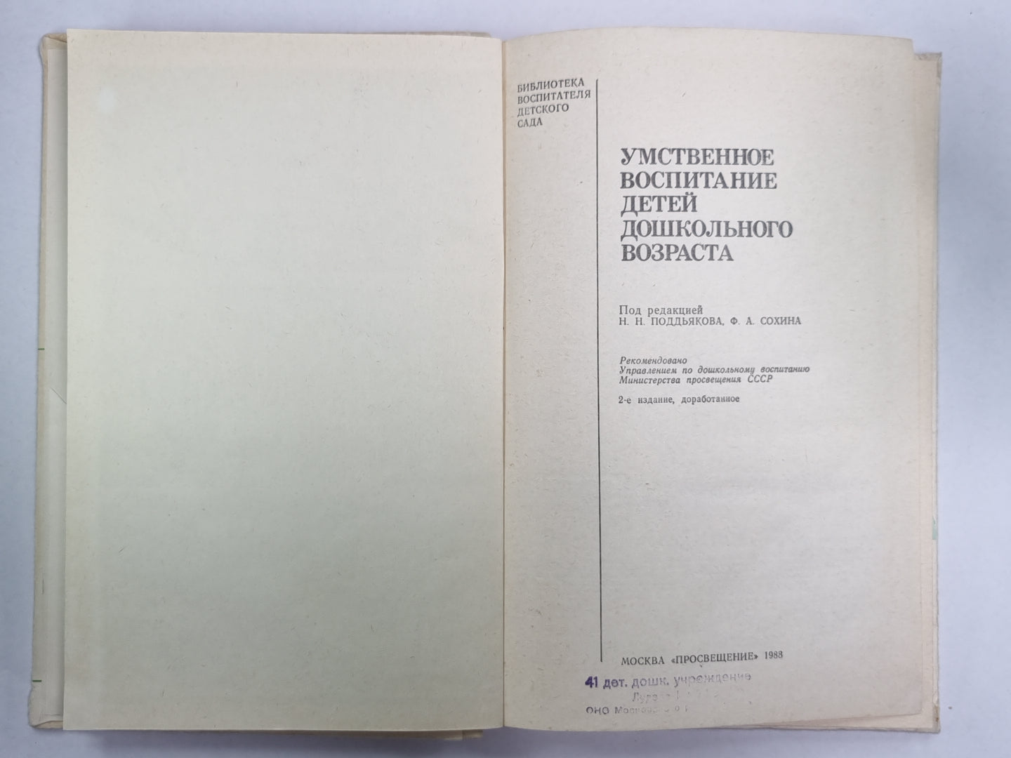 Умственное воспитание детей дошкольного возраста