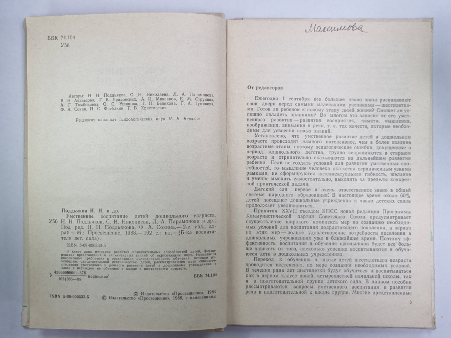 Умственное воспитание детей дошкольного возраста
