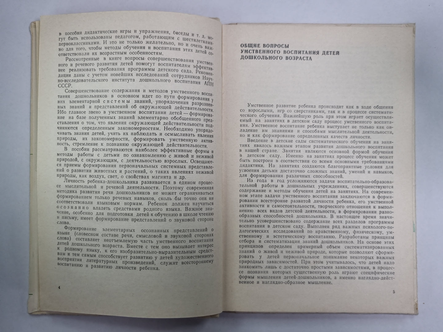 Умственное воспитание детей дошкольного возраста