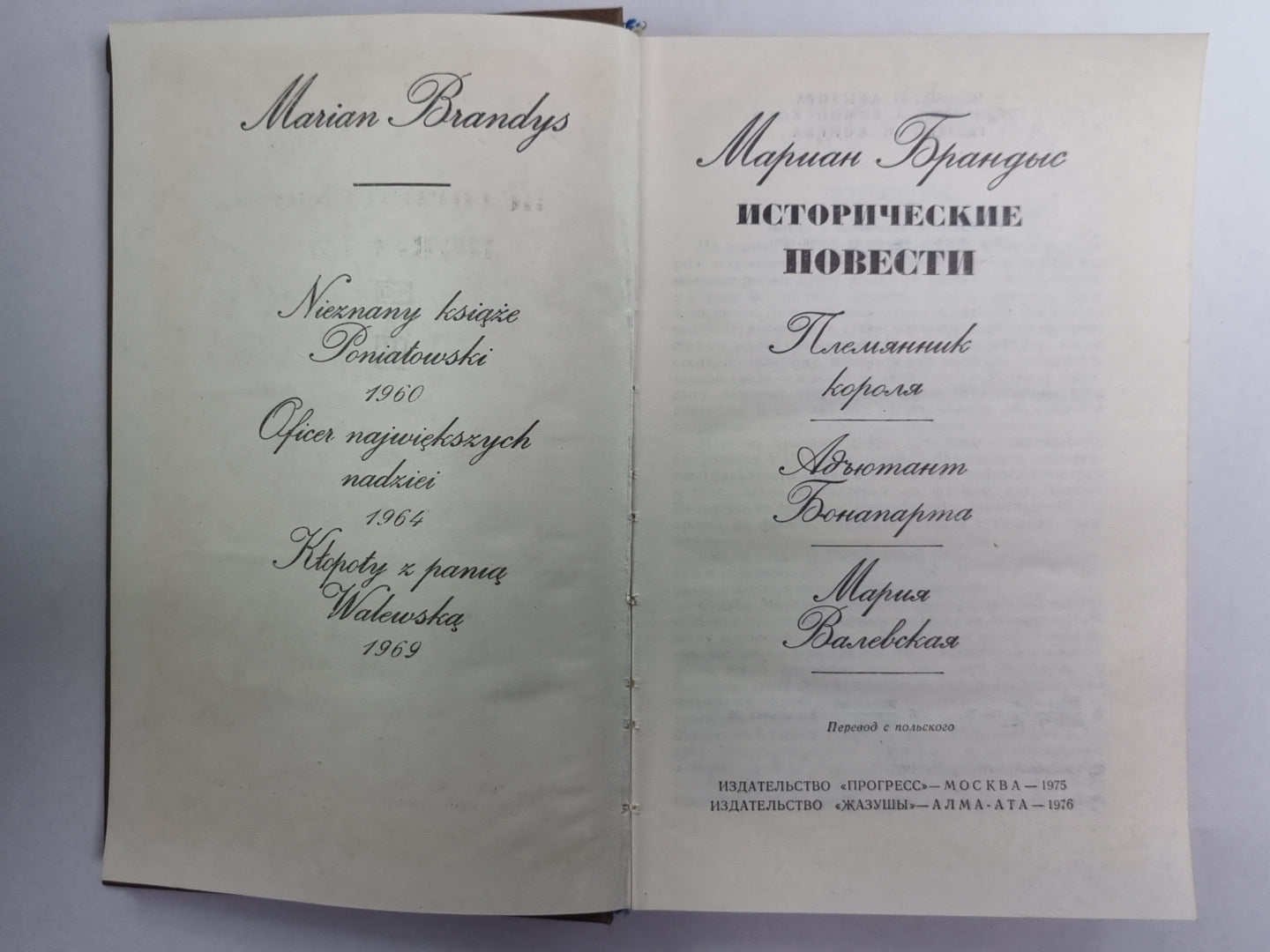 Племяник короля. Адъютант Бонапарта. Мария Валевская