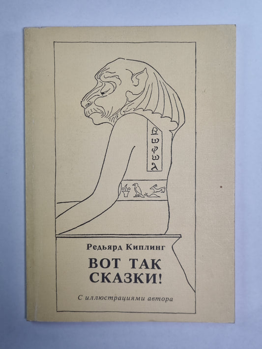 Вот так сказки! с иллюстрациями автора