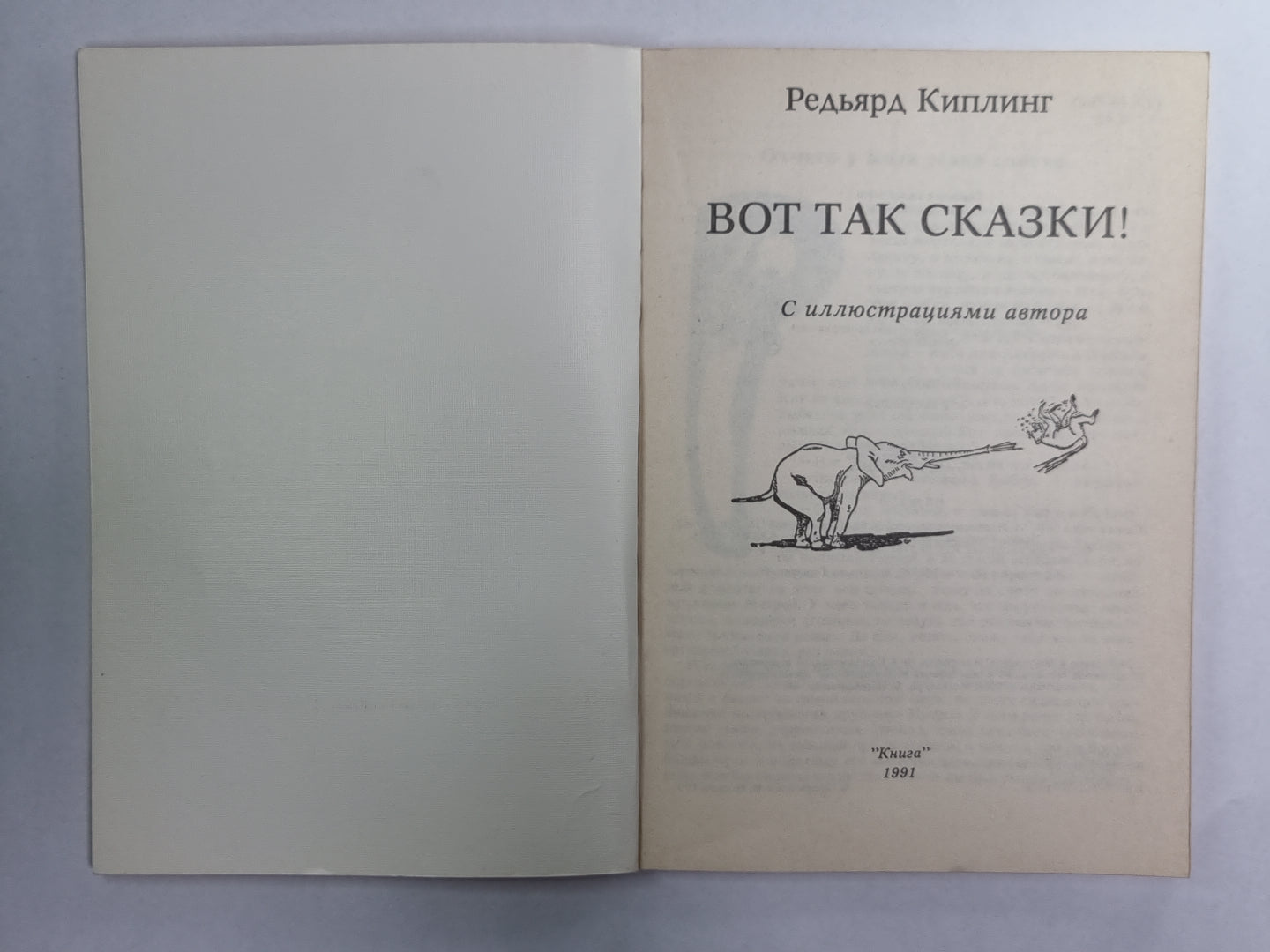 Вот так сказки! с иллюстрациями автора