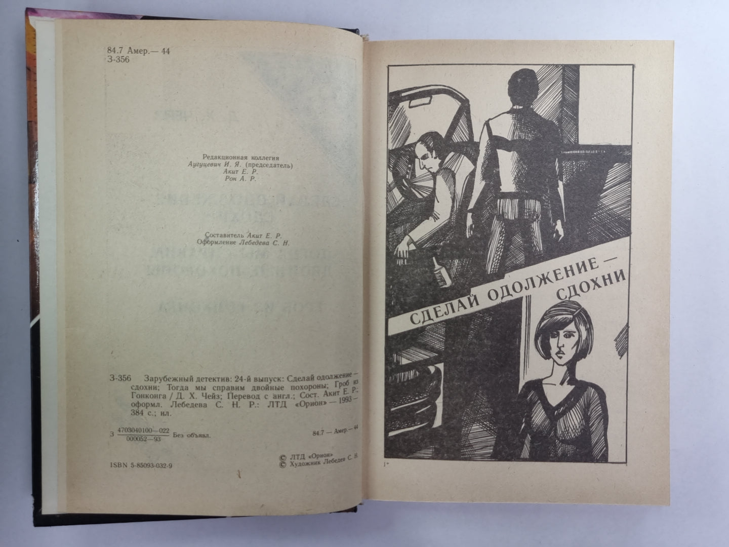 Сделай одолжение - сдохни. Тогда мы справим двойные похороны. Гроб из Гонконга