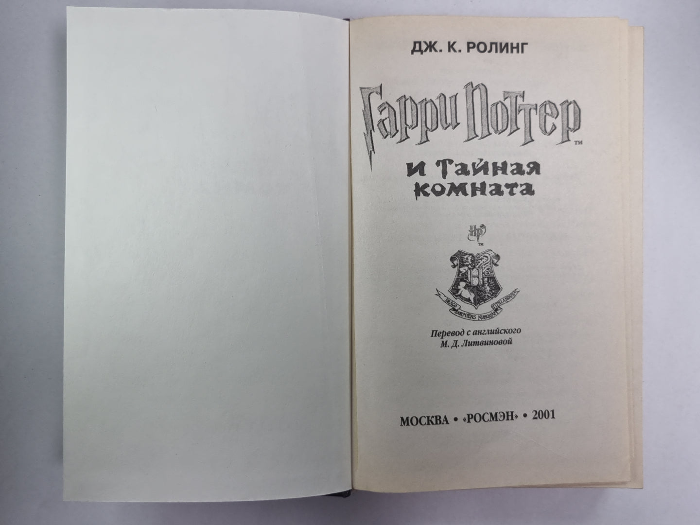 Гарри Поттер и тайная комната