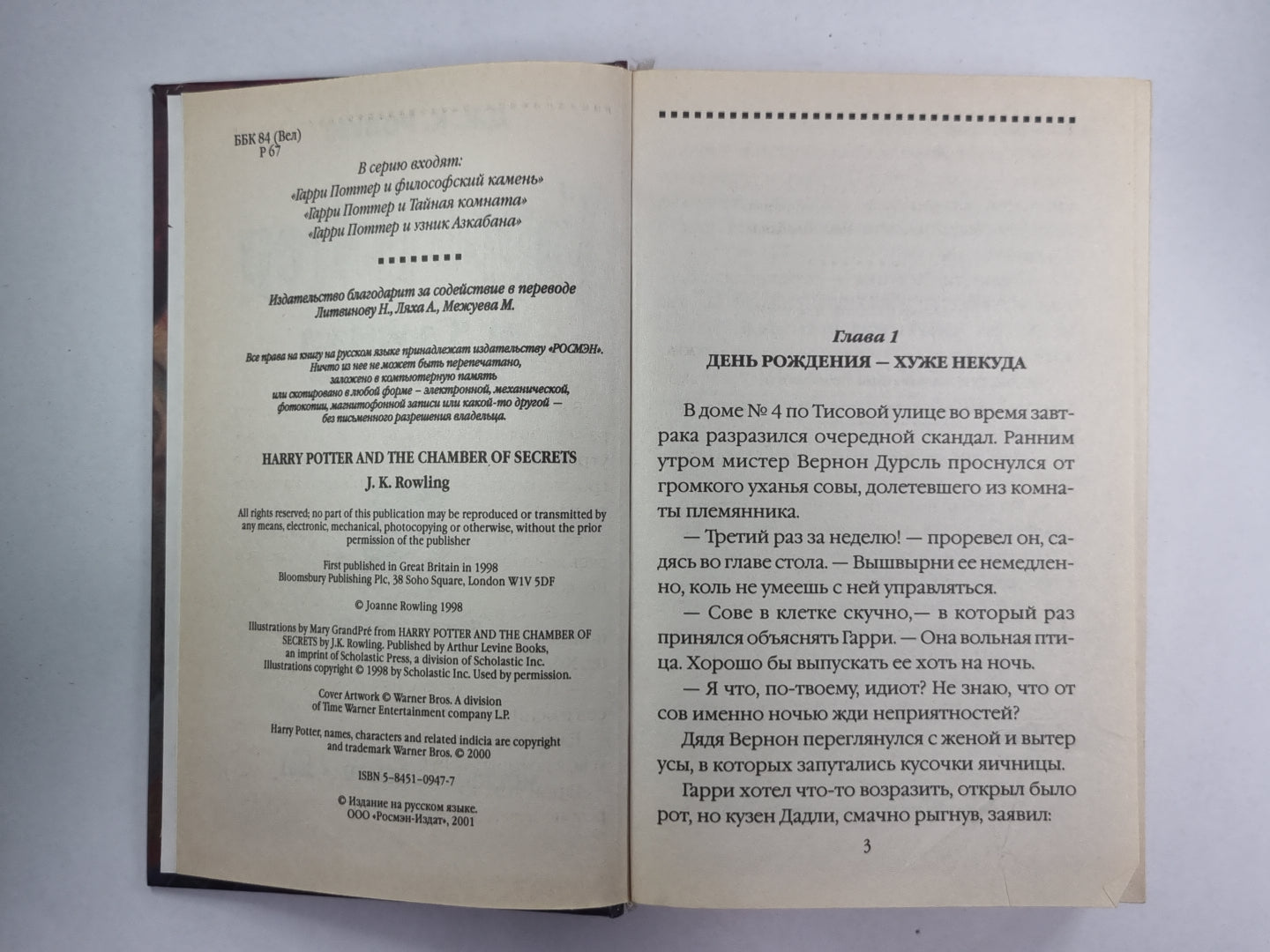 Гарри Поттер и тайная комната