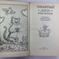 Забытый день рождения. Сказки английских писателей