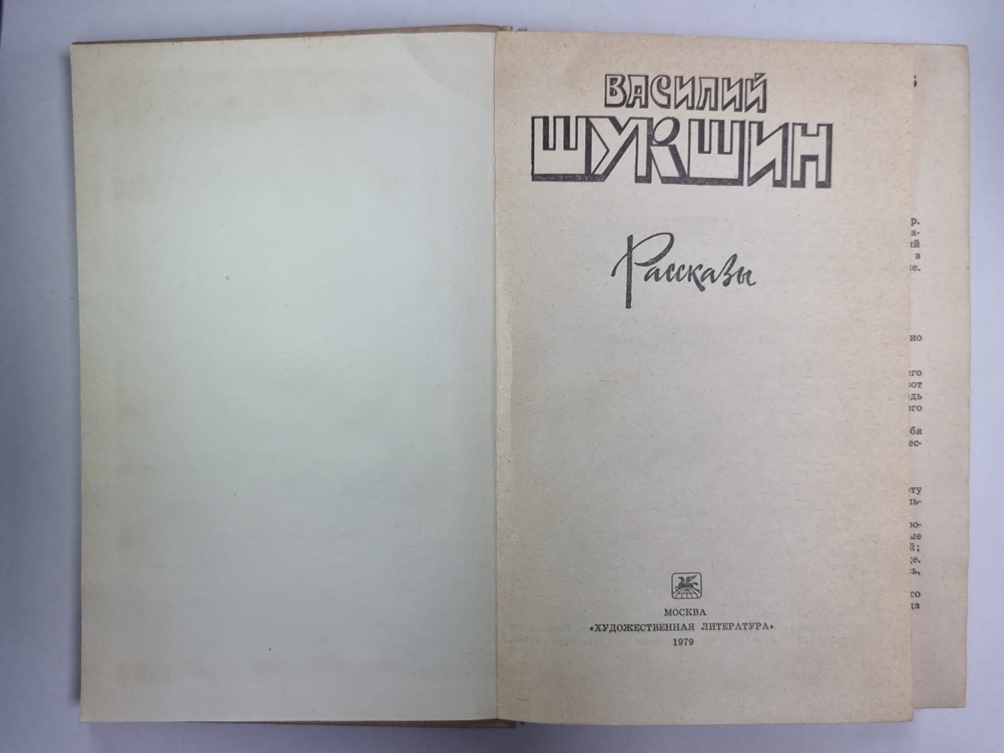 Рассказы Шукшин В.М.