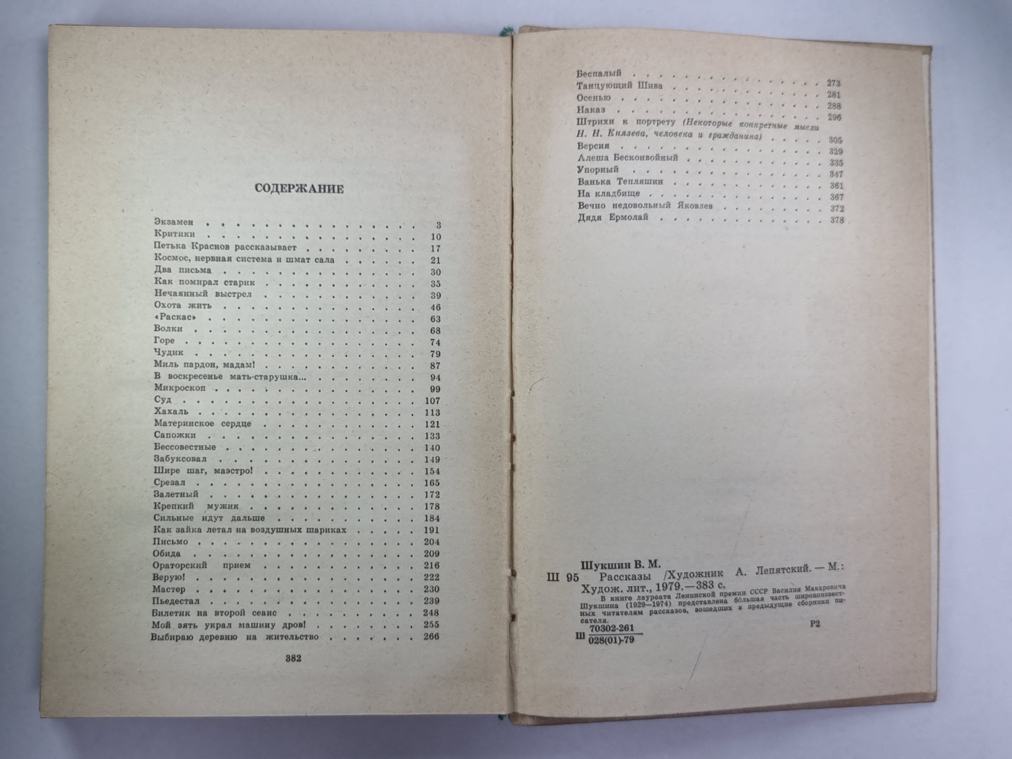 Рассказы Шукшин В.М.