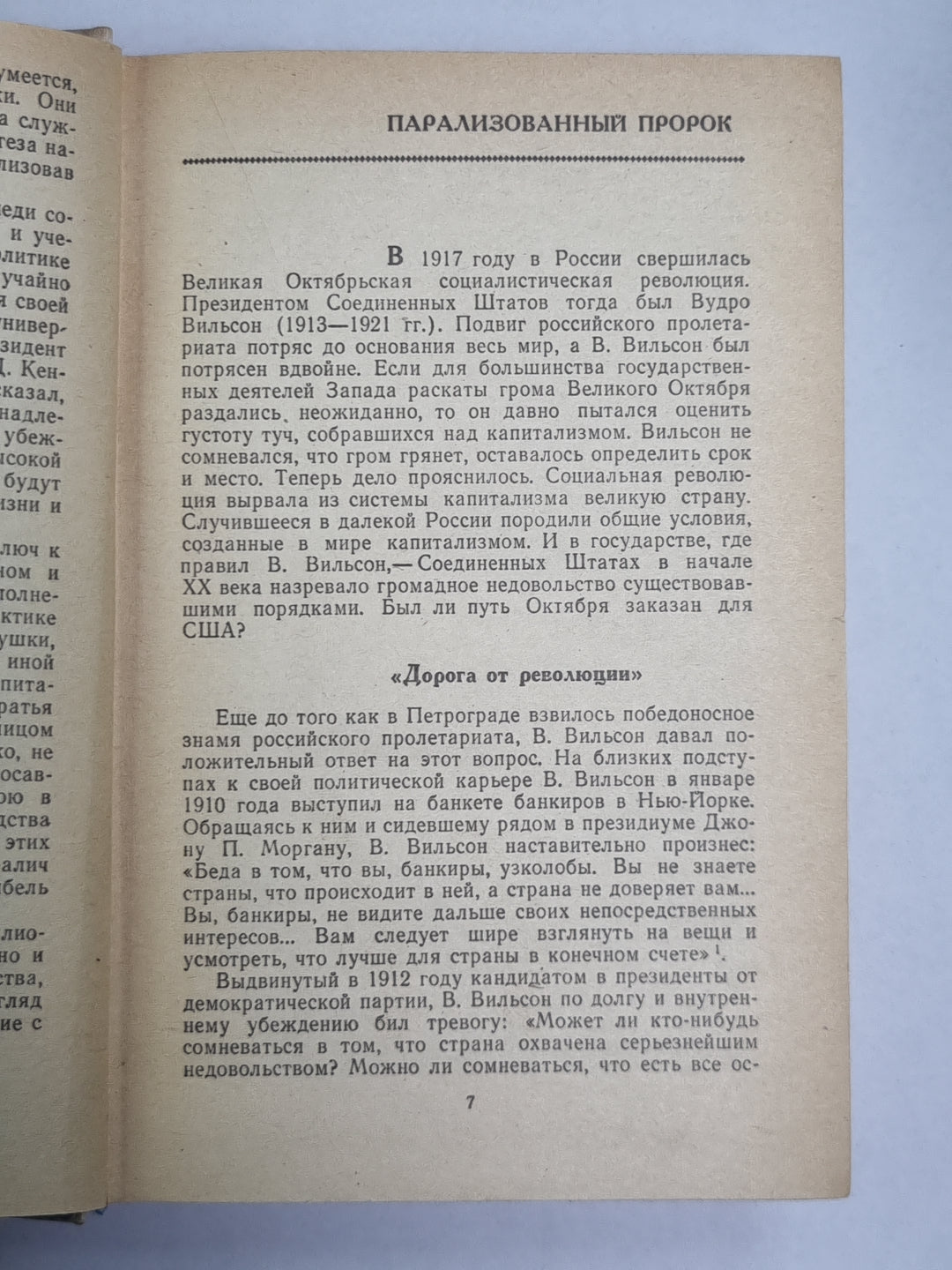 Преступившие границы