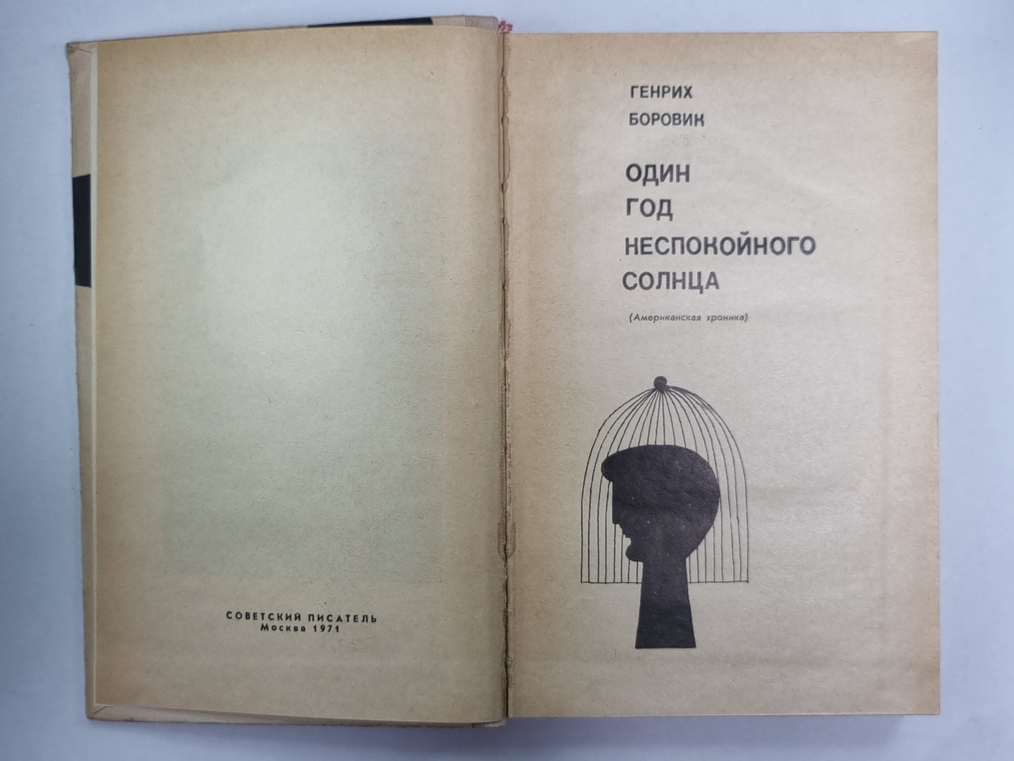 один год неспокойного солнца