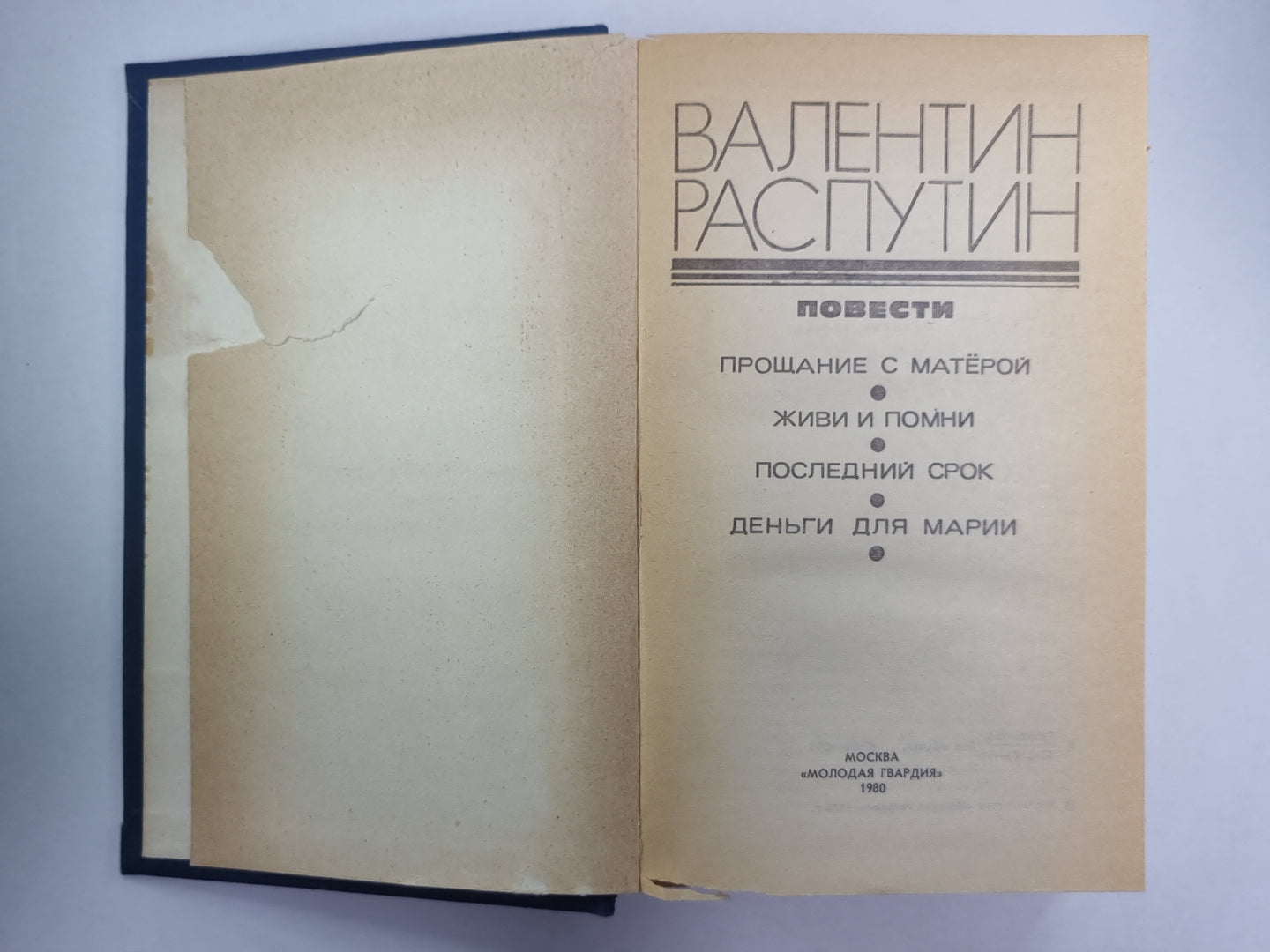 Прощание с матёрой. Живи и помни. Последний срок. Деньги для Марии