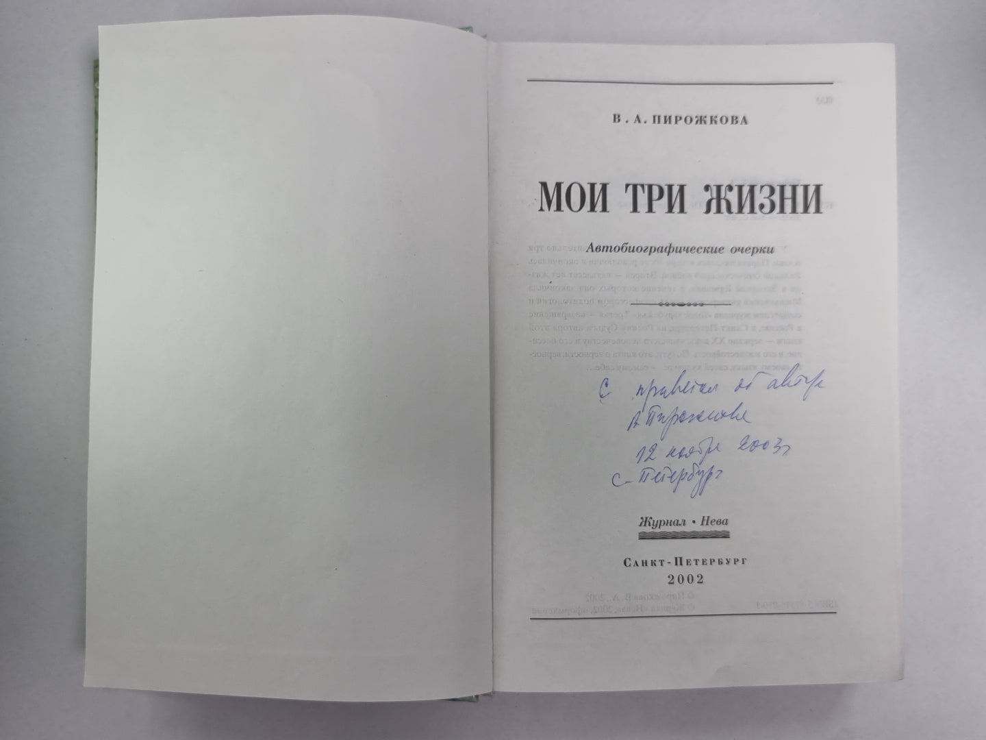 Мои три жизни. Автобиографические очерки