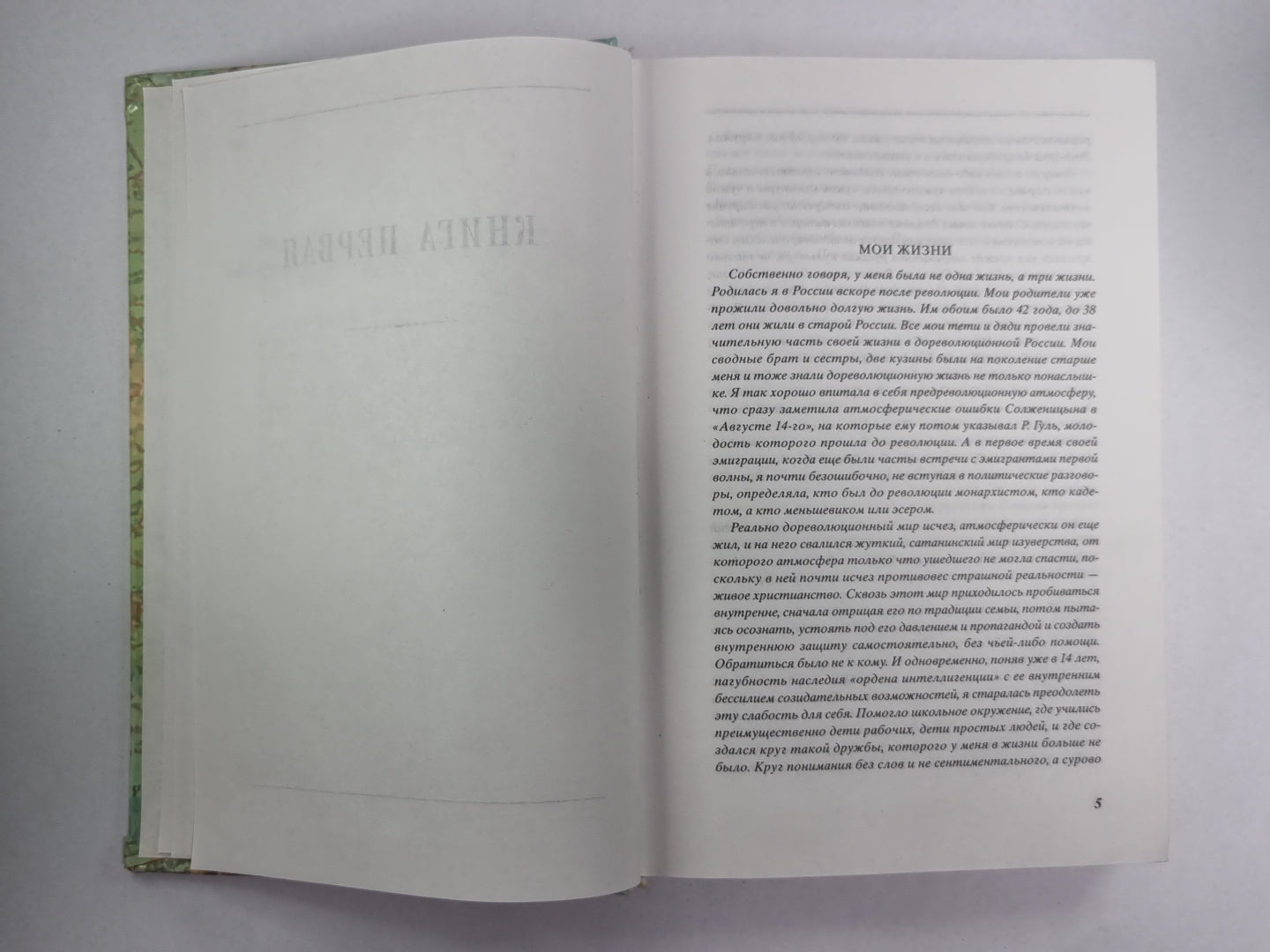 Мои три жизни. Автобиографические очерки