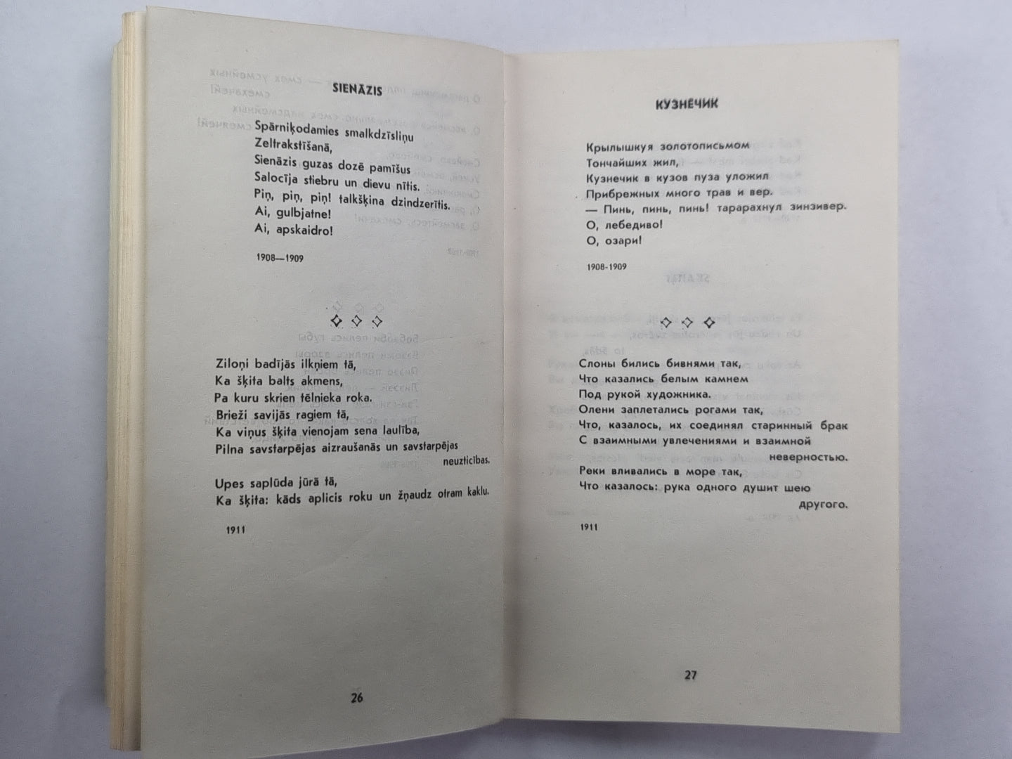 1000 coups. Войско песен / 1000 rindu. Dziesmu karapulks