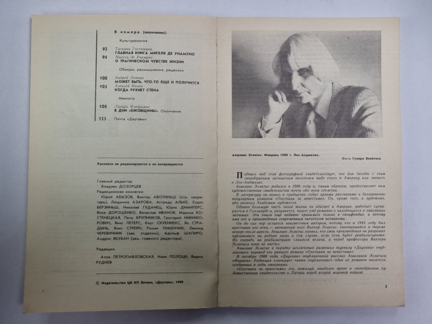 Даугава. Литературно-художественный журнал. Выпуск 152